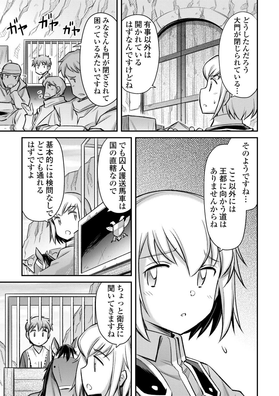 巻き込まれ召喚!? そして私は『神』でした?? 第46.1話 - Page 3