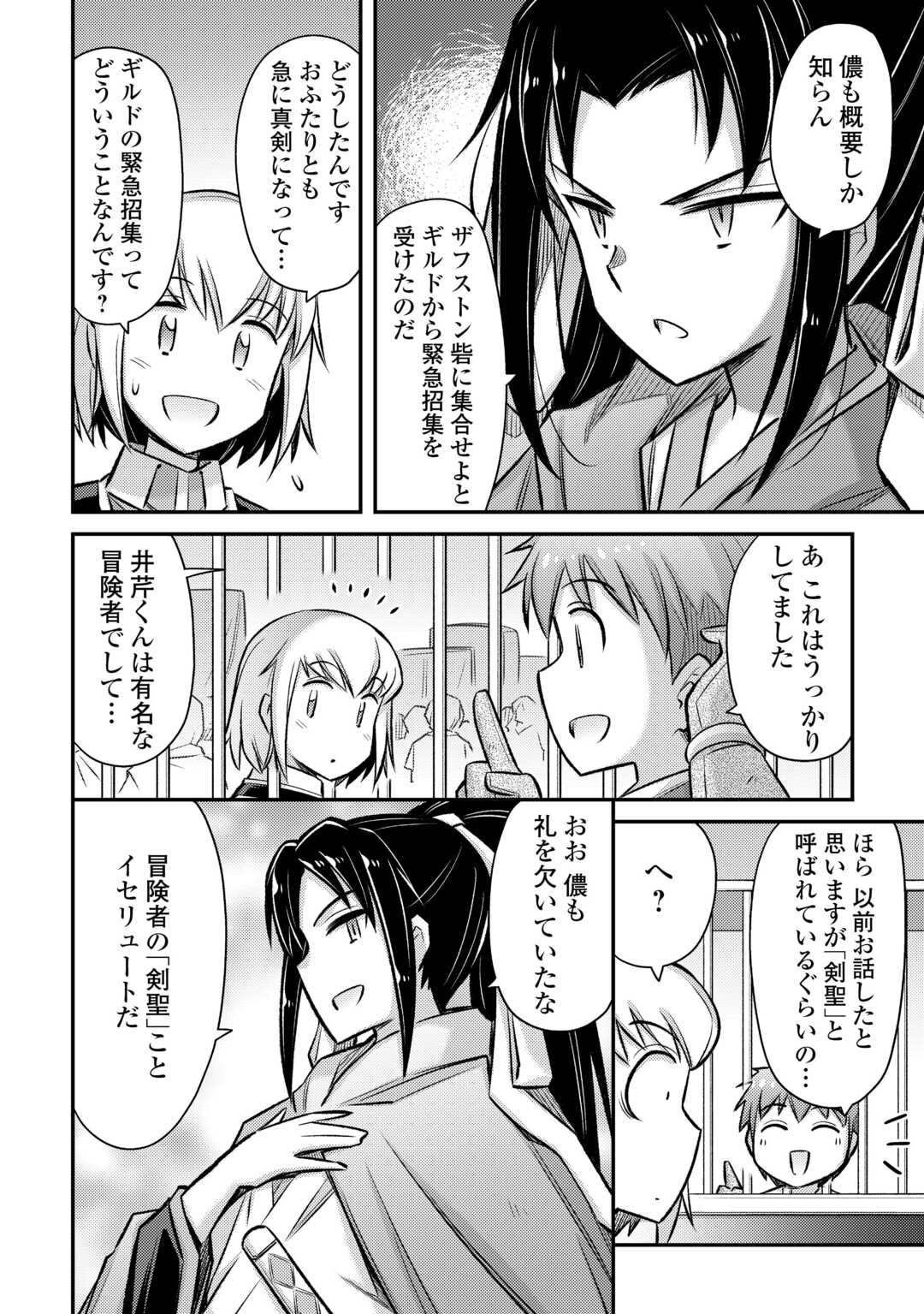 巻き込まれ召喚!? そして私は『神』でした?? 第46.1話 - Page 8