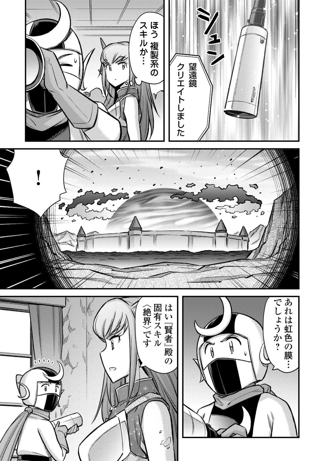 巻き込まれ召喚!? そして私は『神』でした?? 第47話 - Page 5