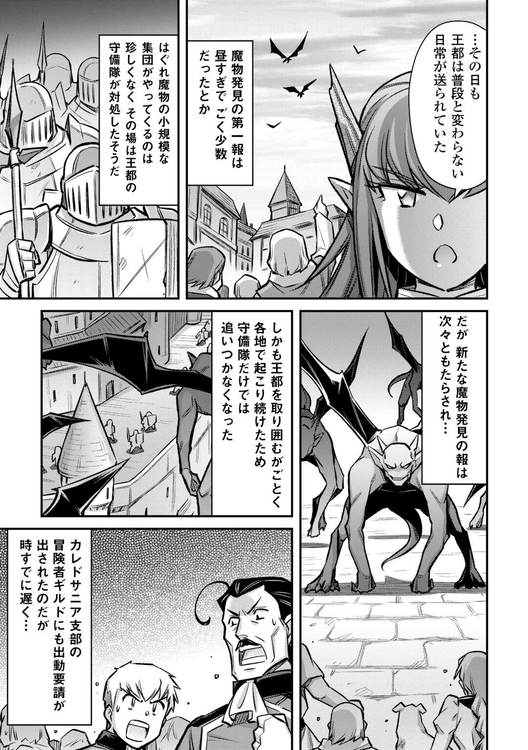 巻き込まれ召喚!? そして私は『神』でした?? 第47話 - Page 7