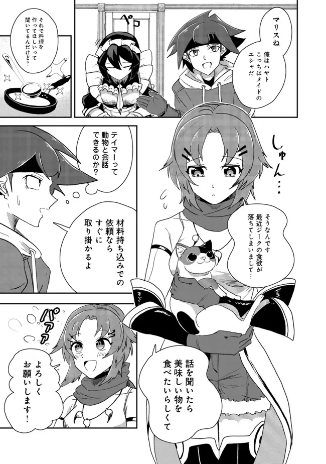 アナザー・フロンティア・オンライン～生産系スキルを極めたらチートなNPCを雇えるようになりました～＠ＣＯＭＩＣ 第14話 - Page 23