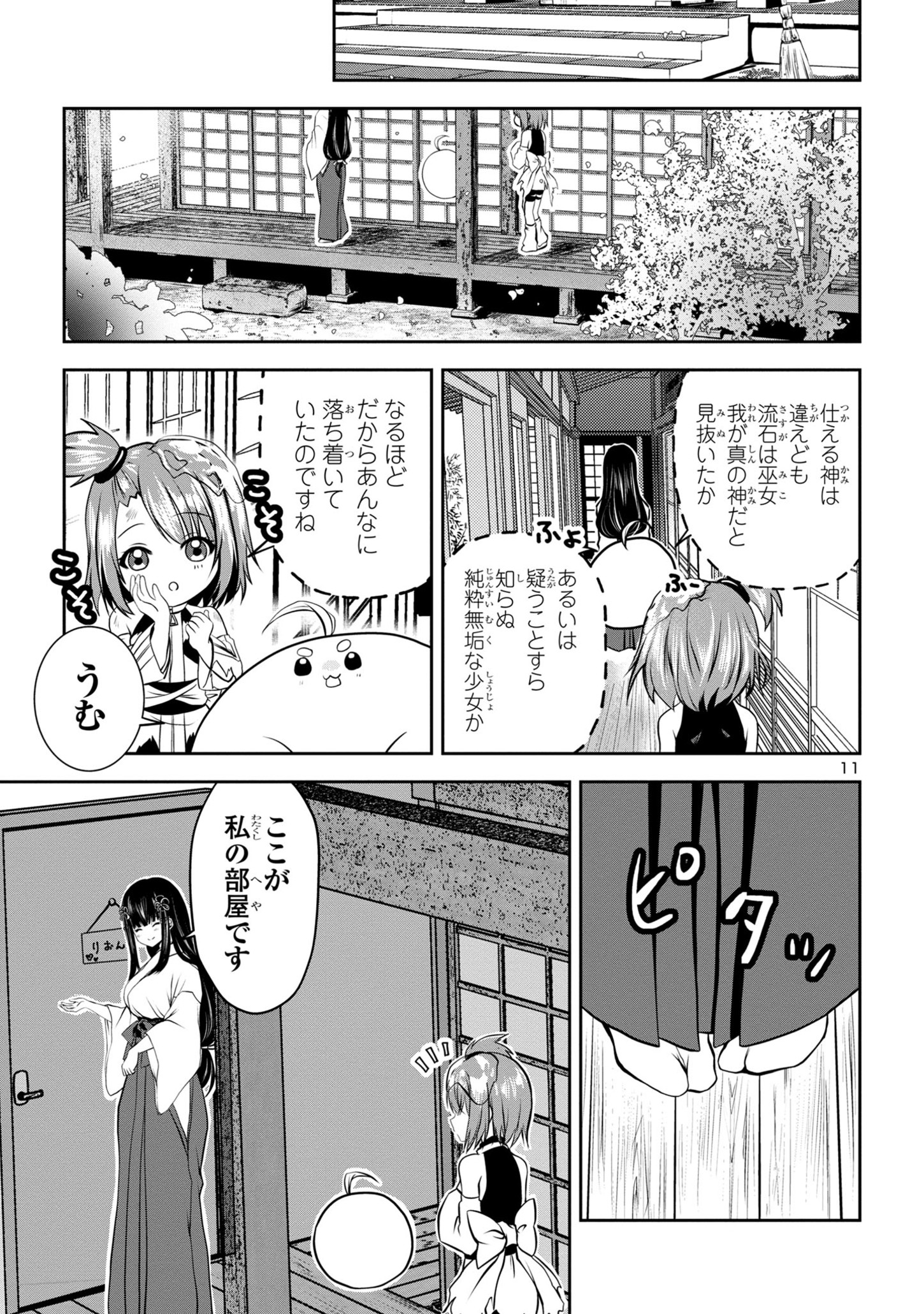 エロントロピーが止まない！～ＪＫ巫女のラブレッスン～ 第1話 - Page 11