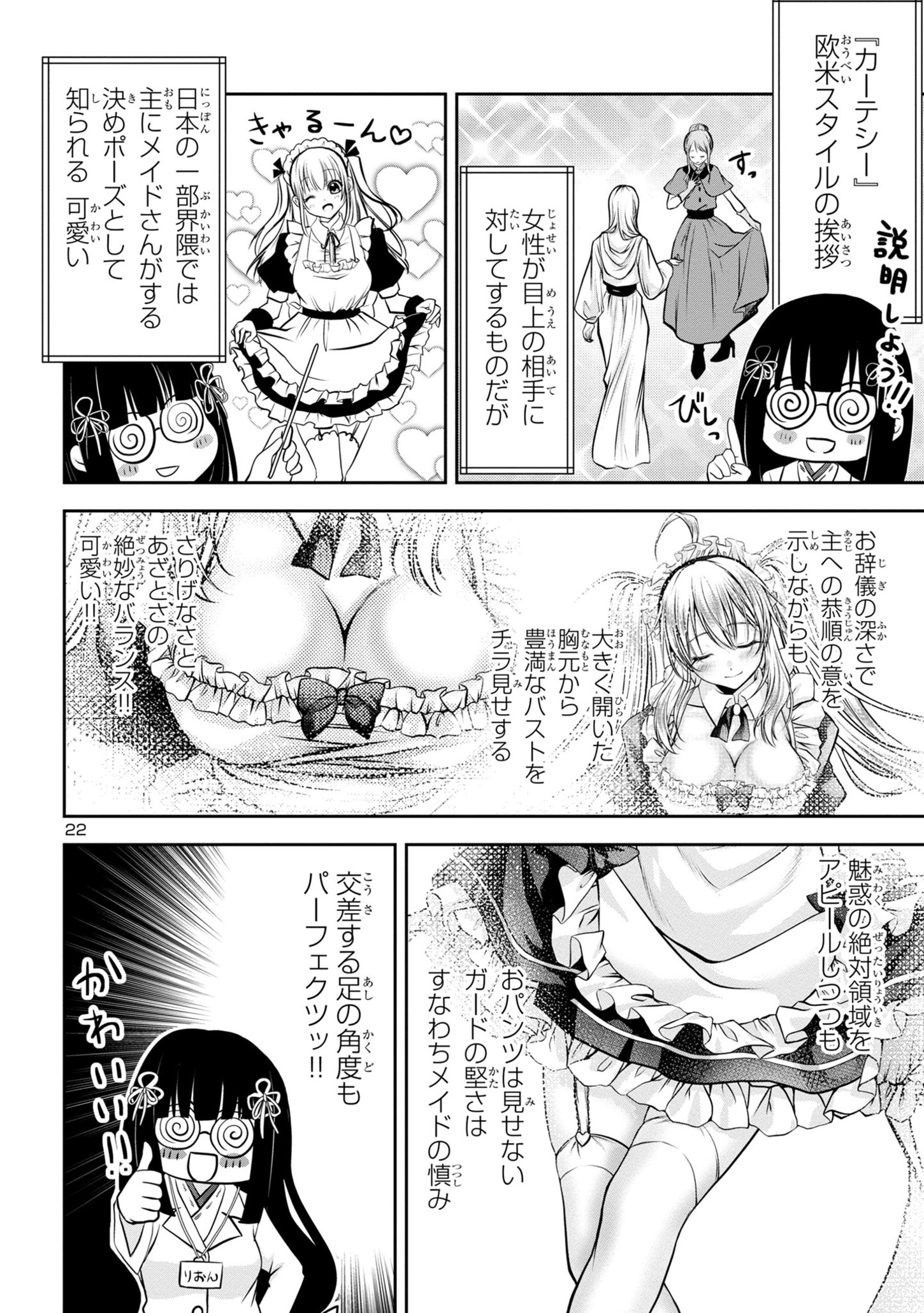 エロントロピーが止まない！～ＪＫ巫女のラブレッスン～ 第1話 - Page 22