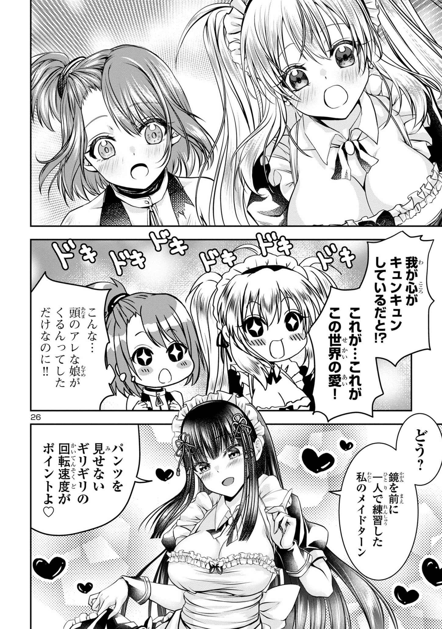 エロントロピーが止まない！～ＪＫ巫女のラブレッスン～ 第1話 - Page 26