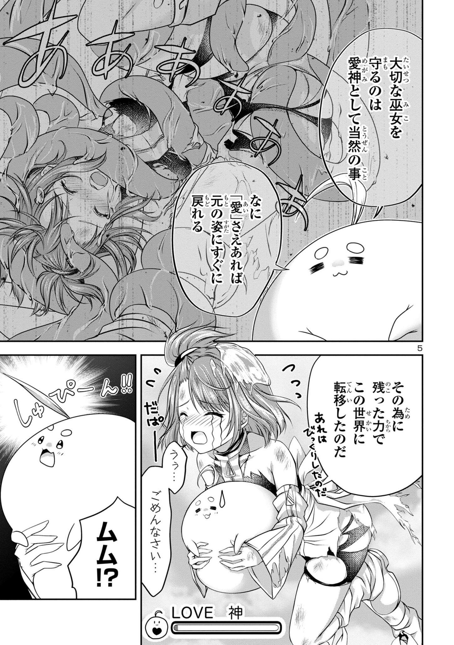 エロントロピーが止まない！～ＪＫ巫女のラブレッスン～ 第1話 - Page 5