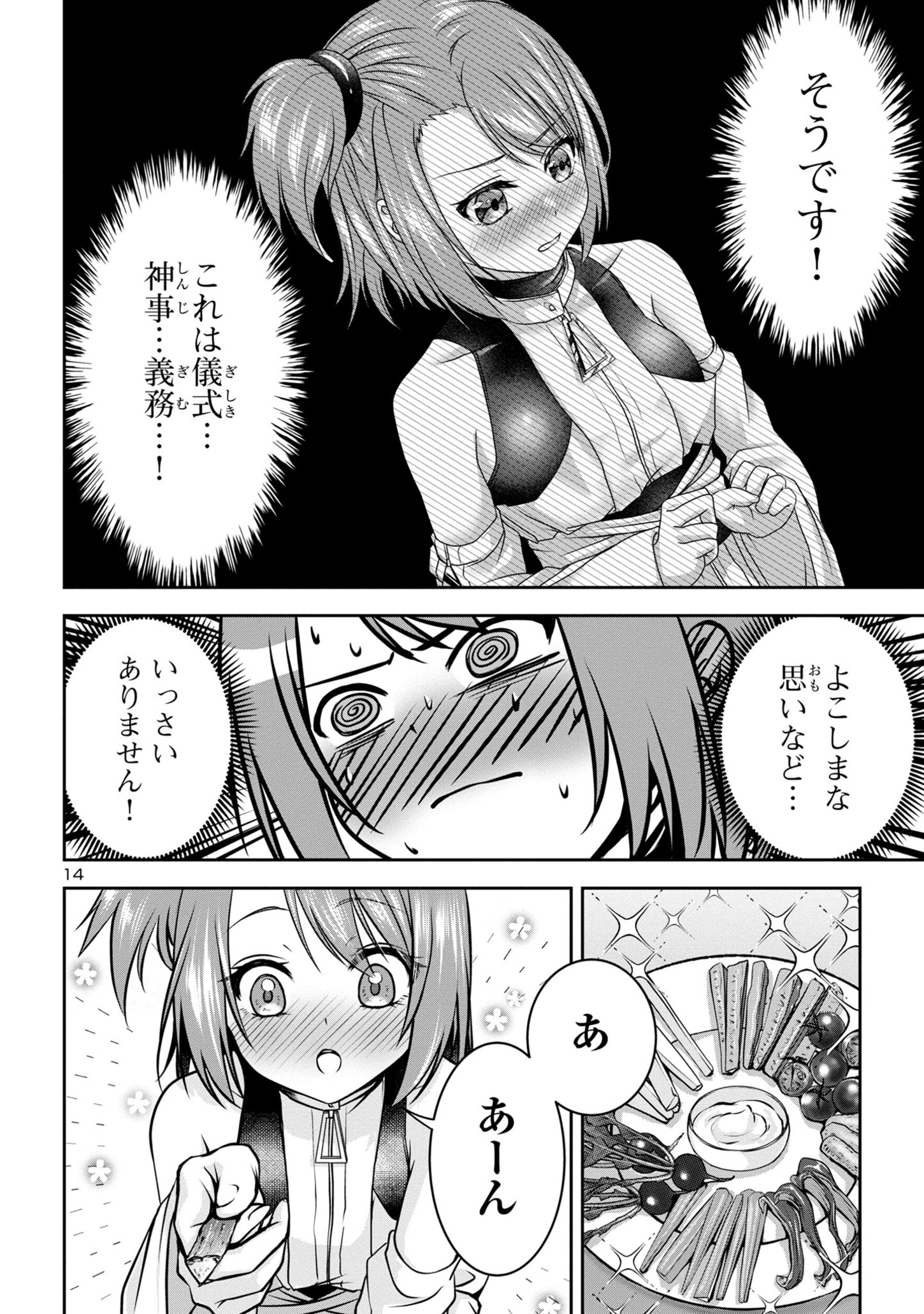 エロントロピーが止まない！～ＪＫ巫女のラブレッスン～ 第2話 - Page 14