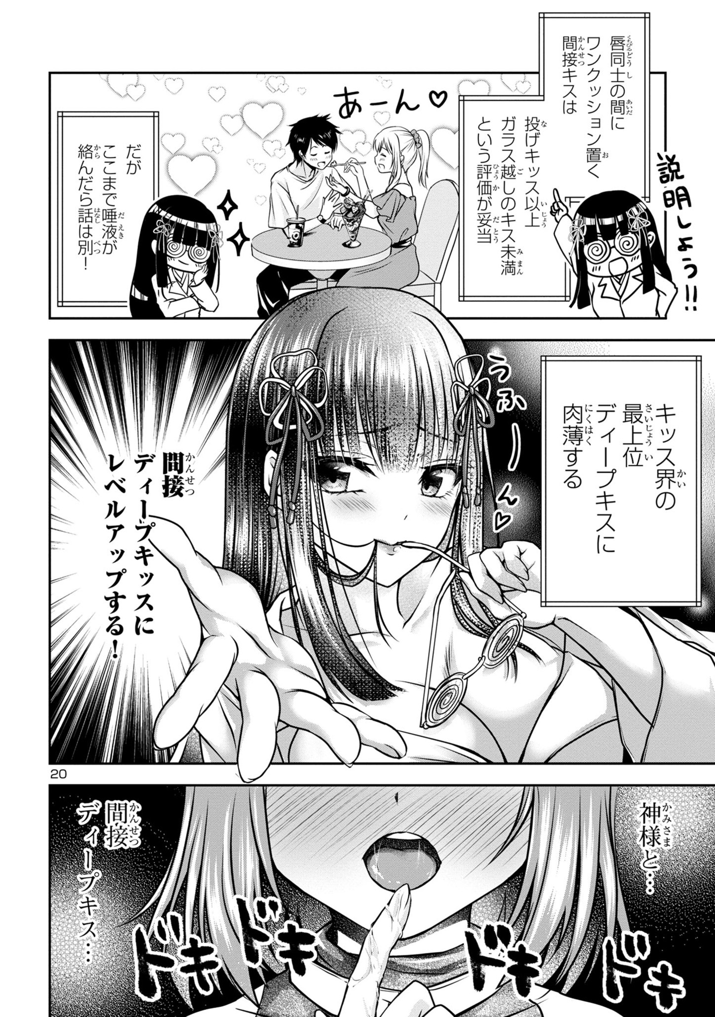 エロントロピーが止まない！～ＪＫ巫女のラブレッスン～ 第2話 - Page 20