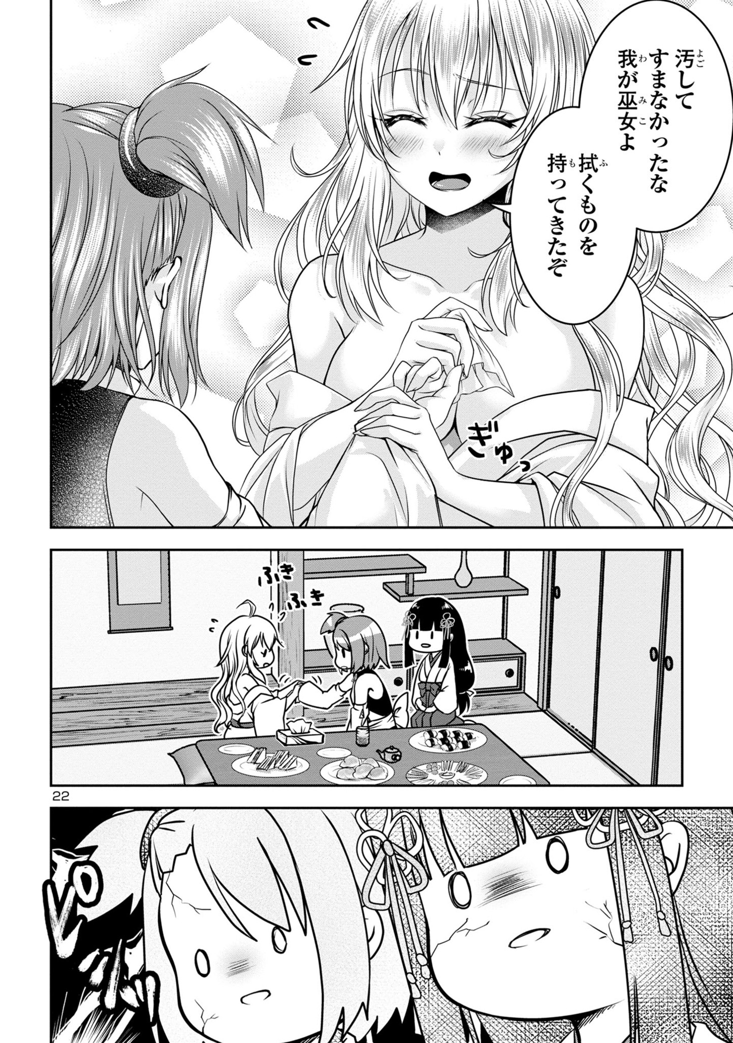 エロントロピーが止まない！～ＪＫ巫女のラブレッスン～ 第2話 - Page 22