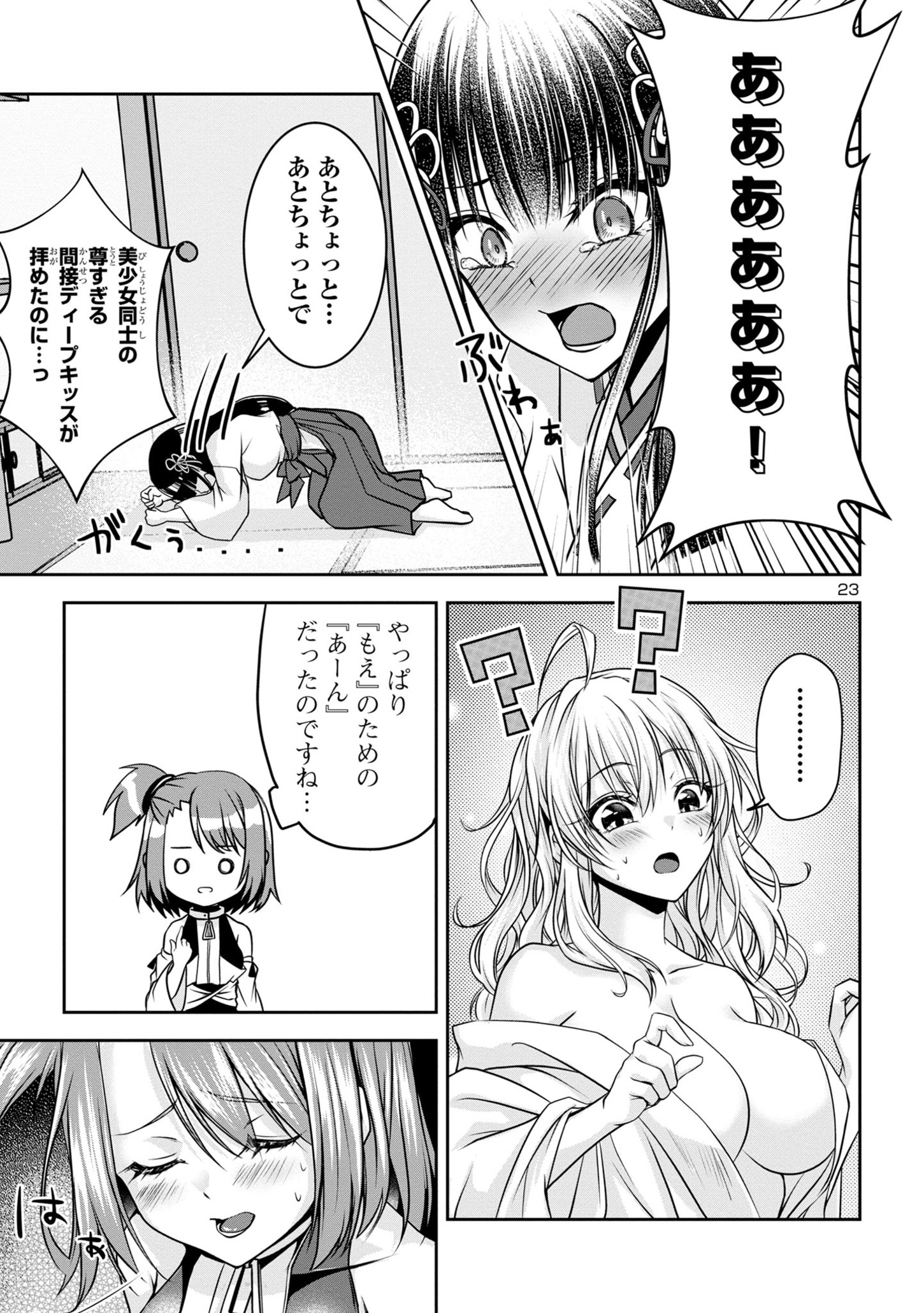 エロントロピーが止まない！～ＪＫ巫女のラブレッスン～ 第2話 - Page 23