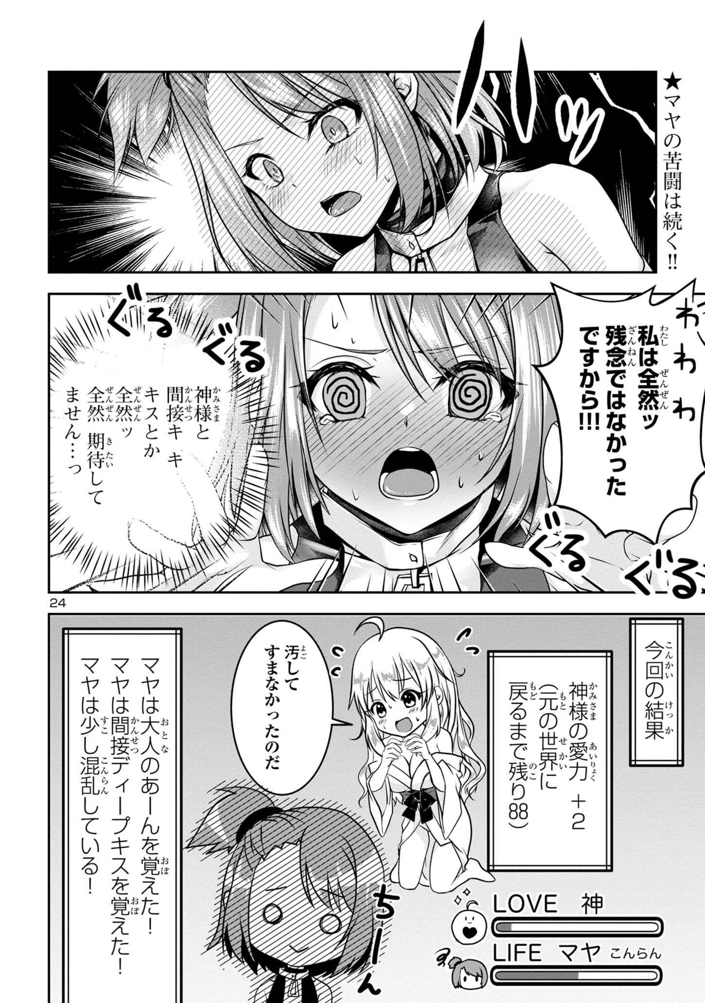 エロントロピーが止まない！～ＪＫ巫女のラブレッスン～ 第2話 - Page 24