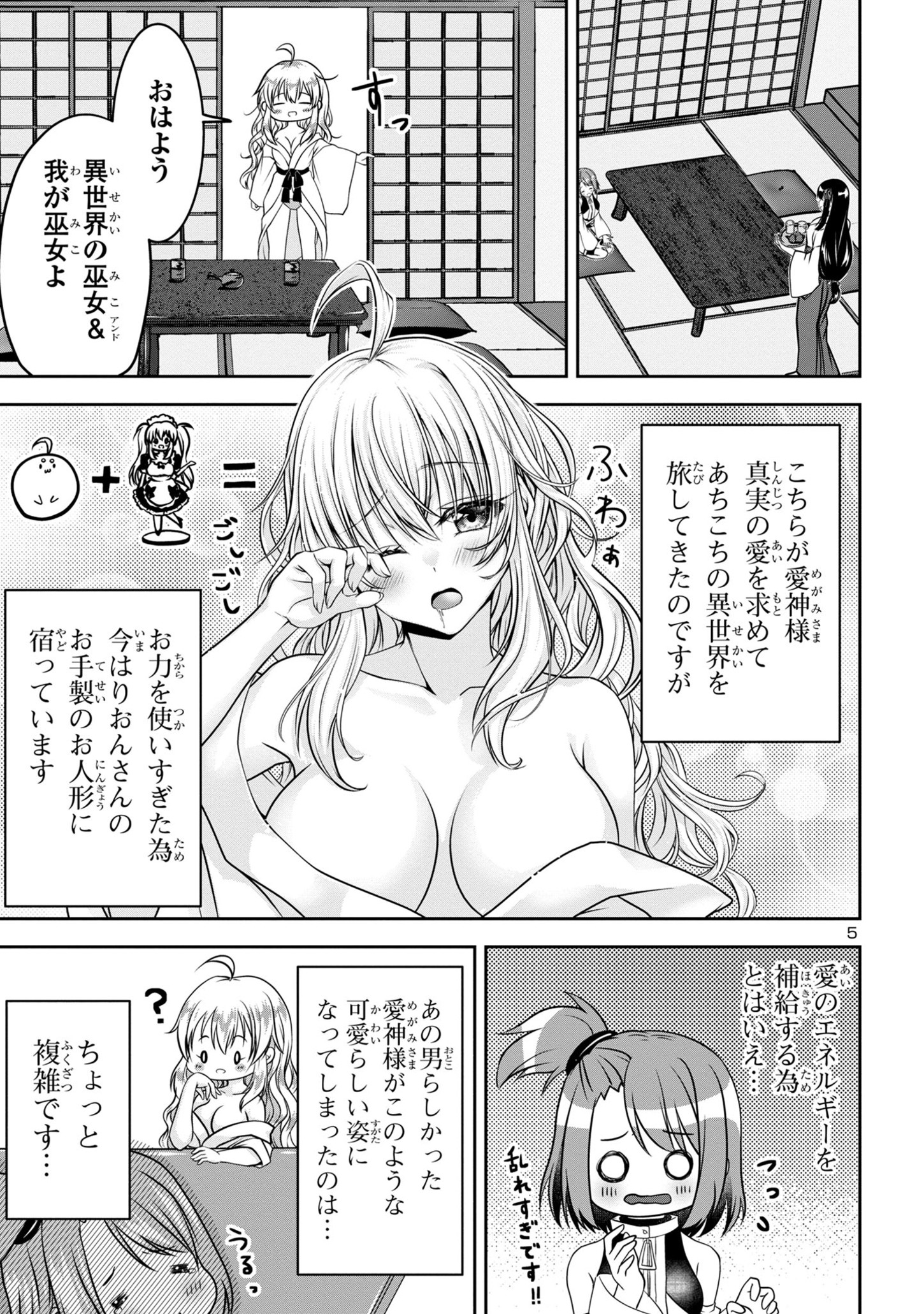 エロントロピーが止まない！～ＪＫ巫女のラブレッスン～ 第2話 - Page 5