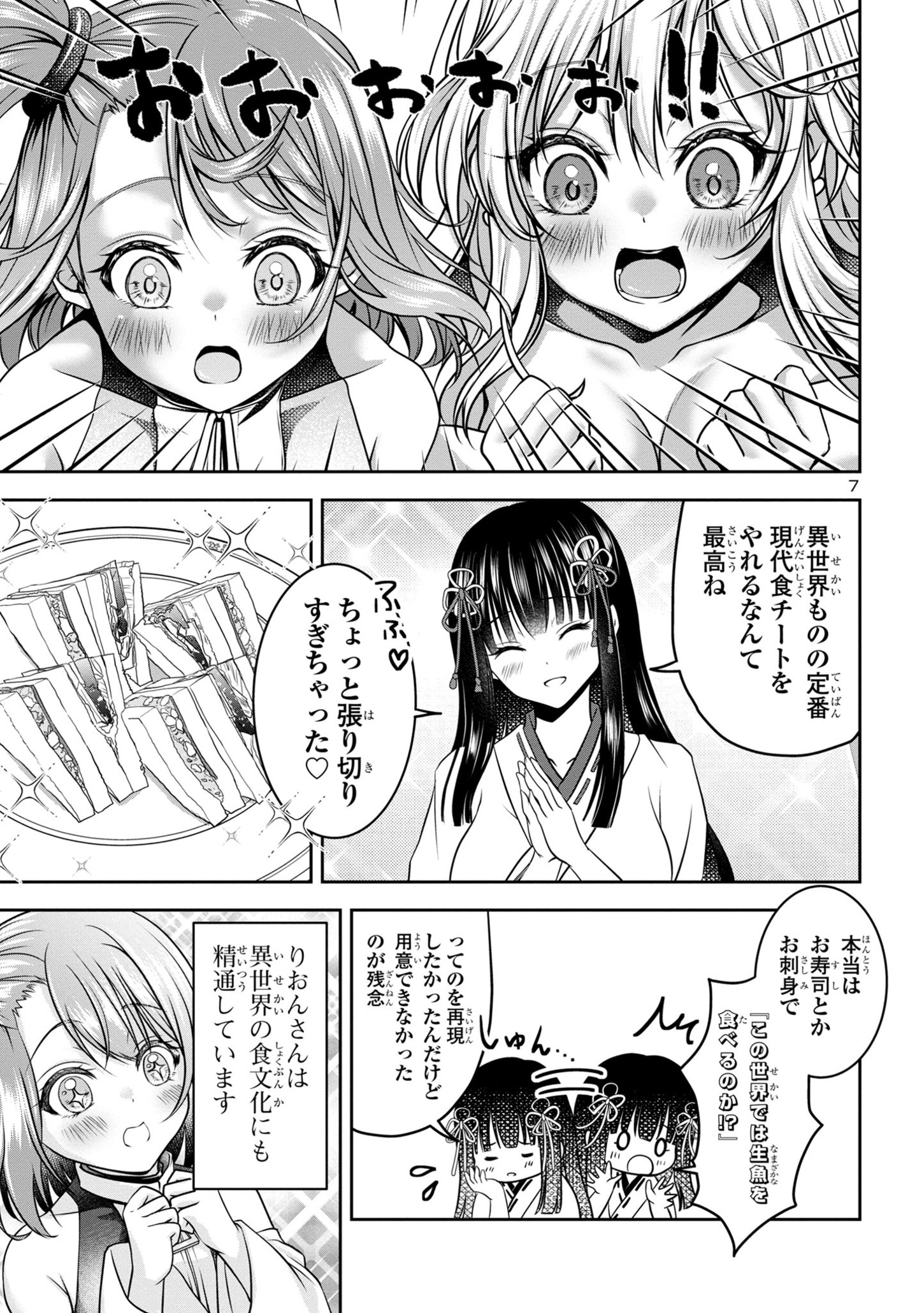 エロントロピーが止まない！～ＪＫ巫女のラブレッスン～ 第2話 - Page 7