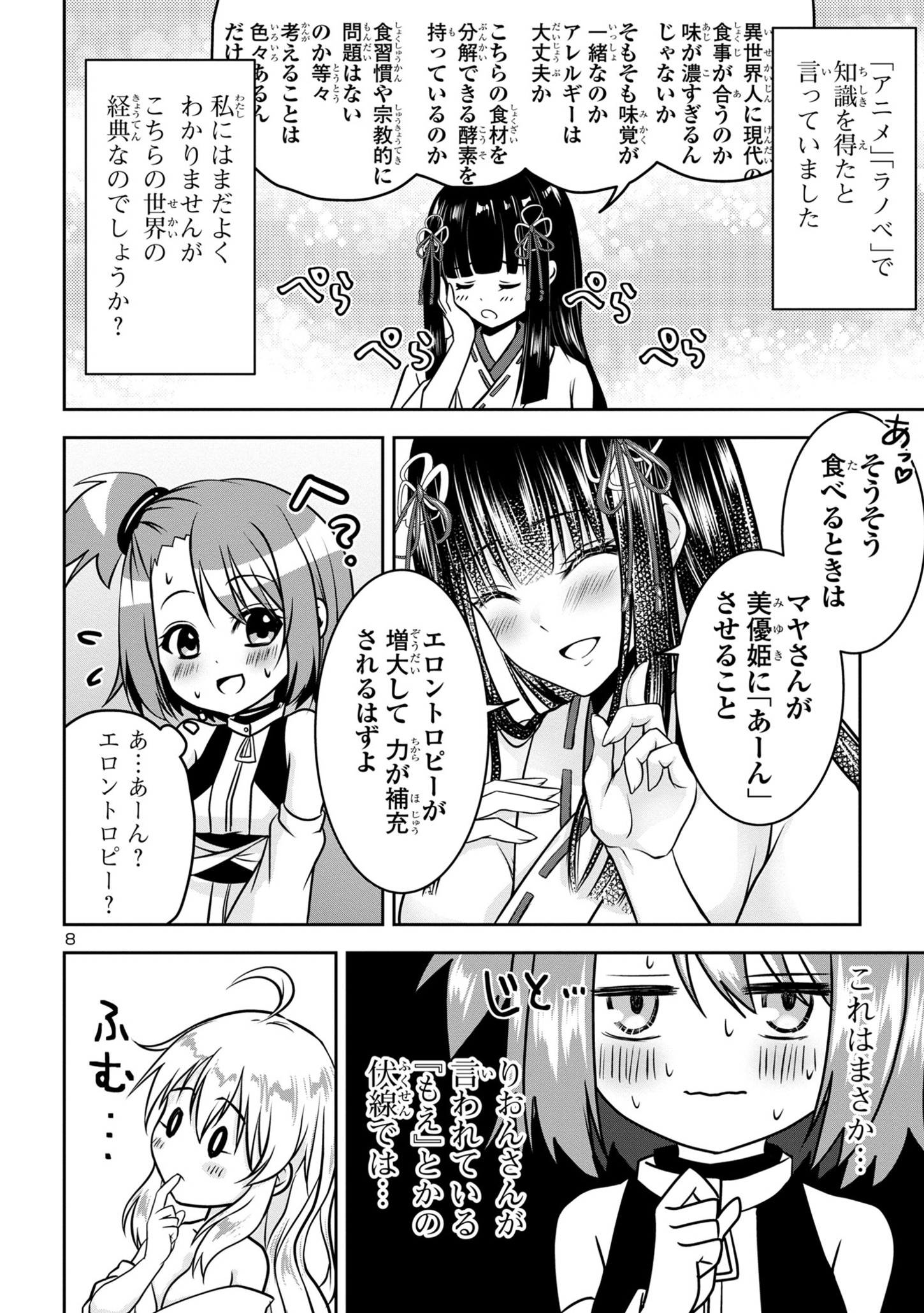 エロントロピーが止まない！～ＪＫ巫女のラブレッスン～ 第2話 - Page 8