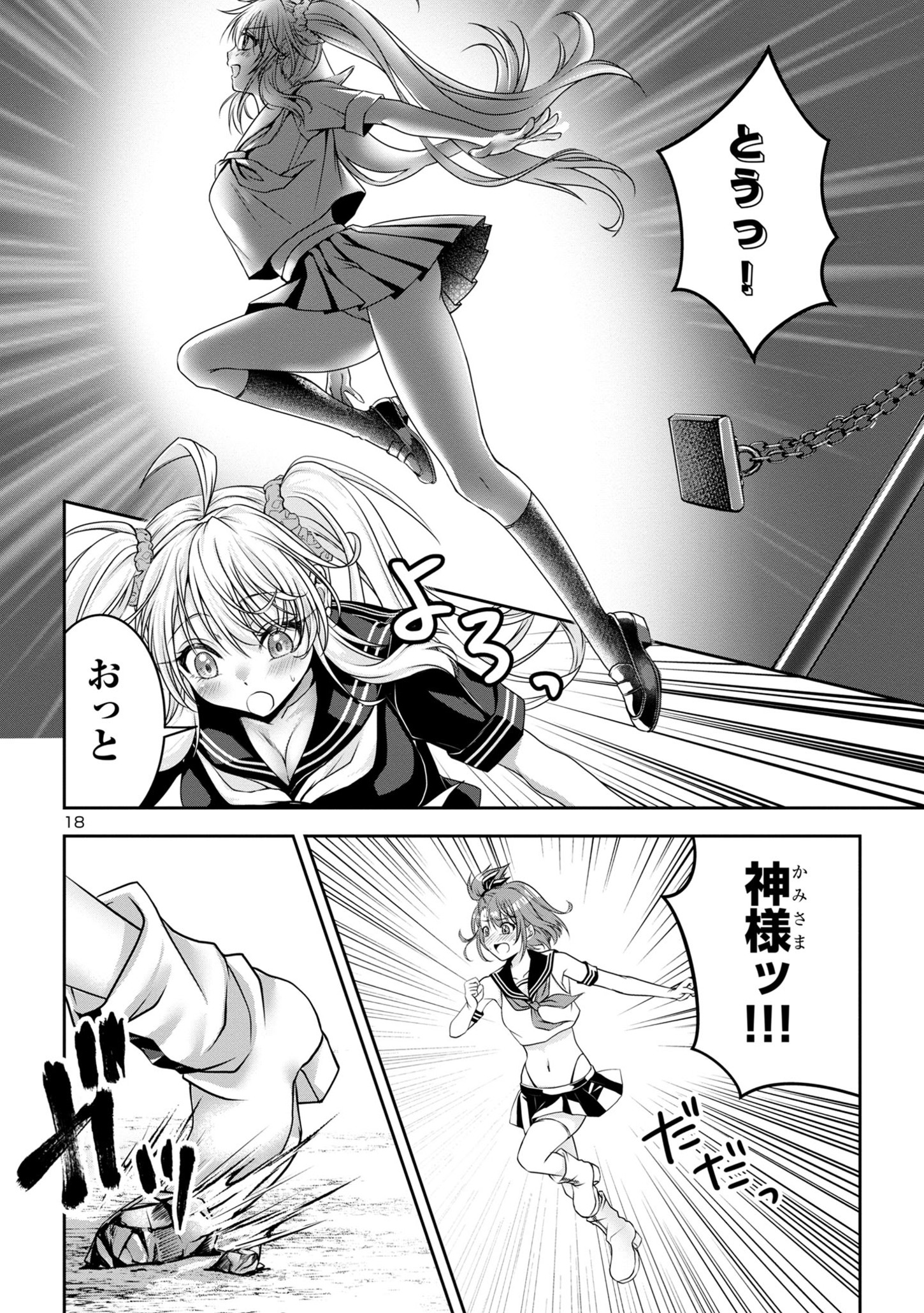 エロントロピーが止まない！～ＪＫ巫女のラブレッスン～ 第3話 - Page 18