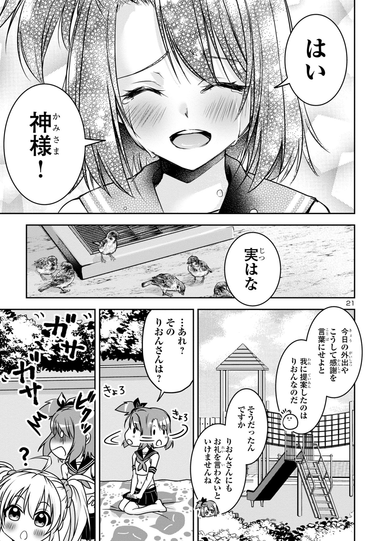 エロントロピーが止まない！～ＪＫ巫女のラブレッスン～ 第3話 - Page 21