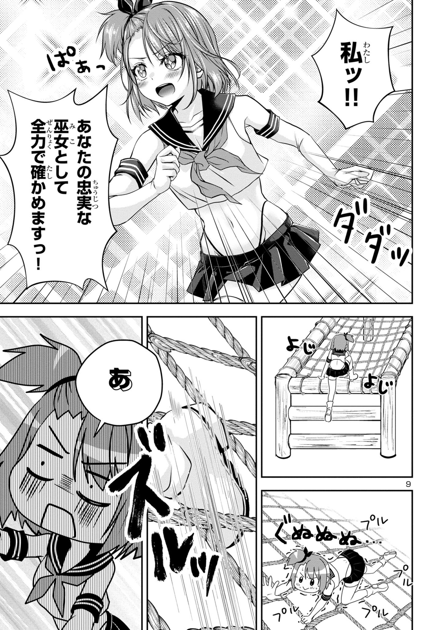 エロントロピーが止まない！～ＪＫ巫女のラブレッスン～ 第3話 - Page 9