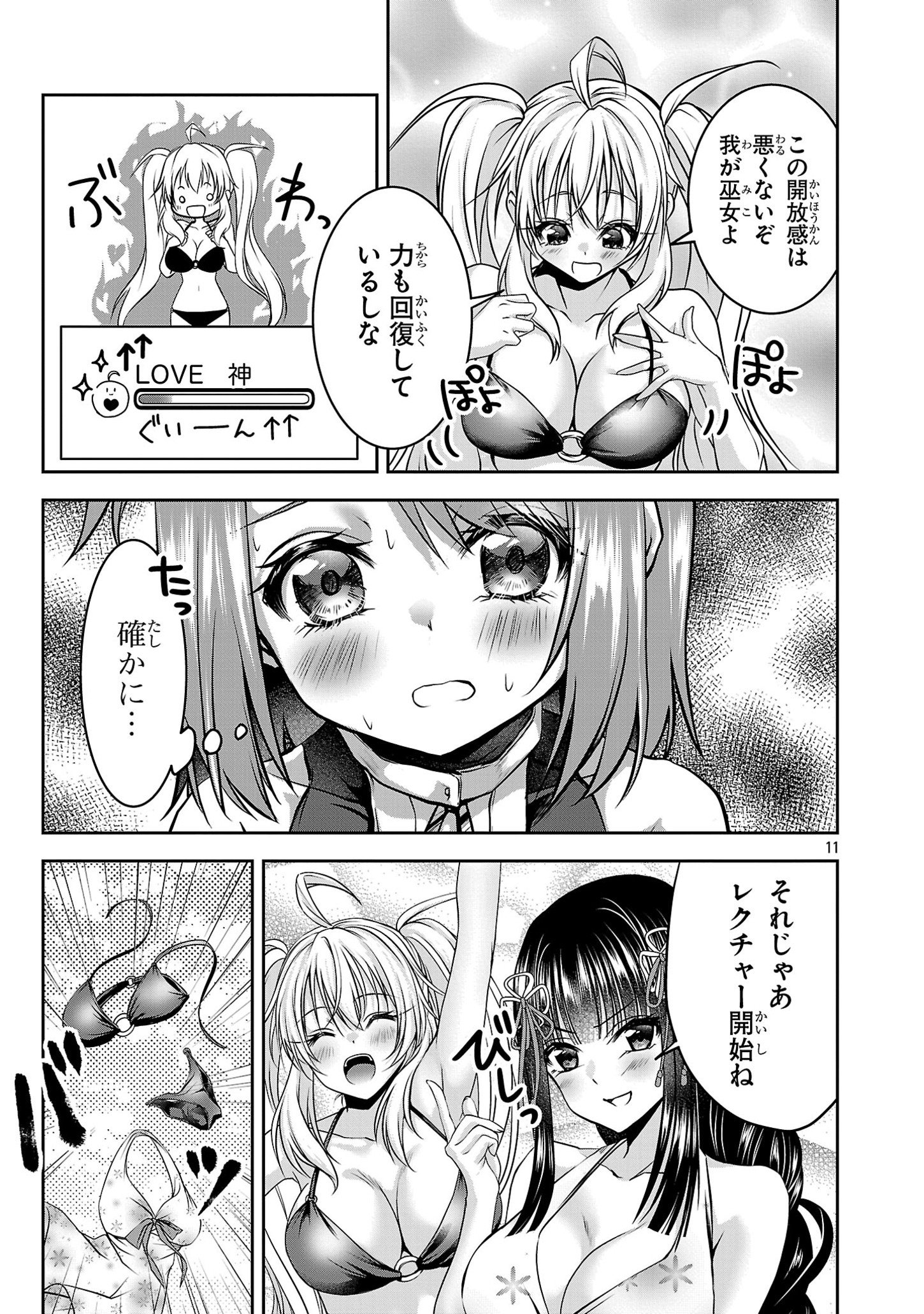 エロントロピーが止まない！～ＪＫ巫女のラブレッスン～ 第4話 - Page 11