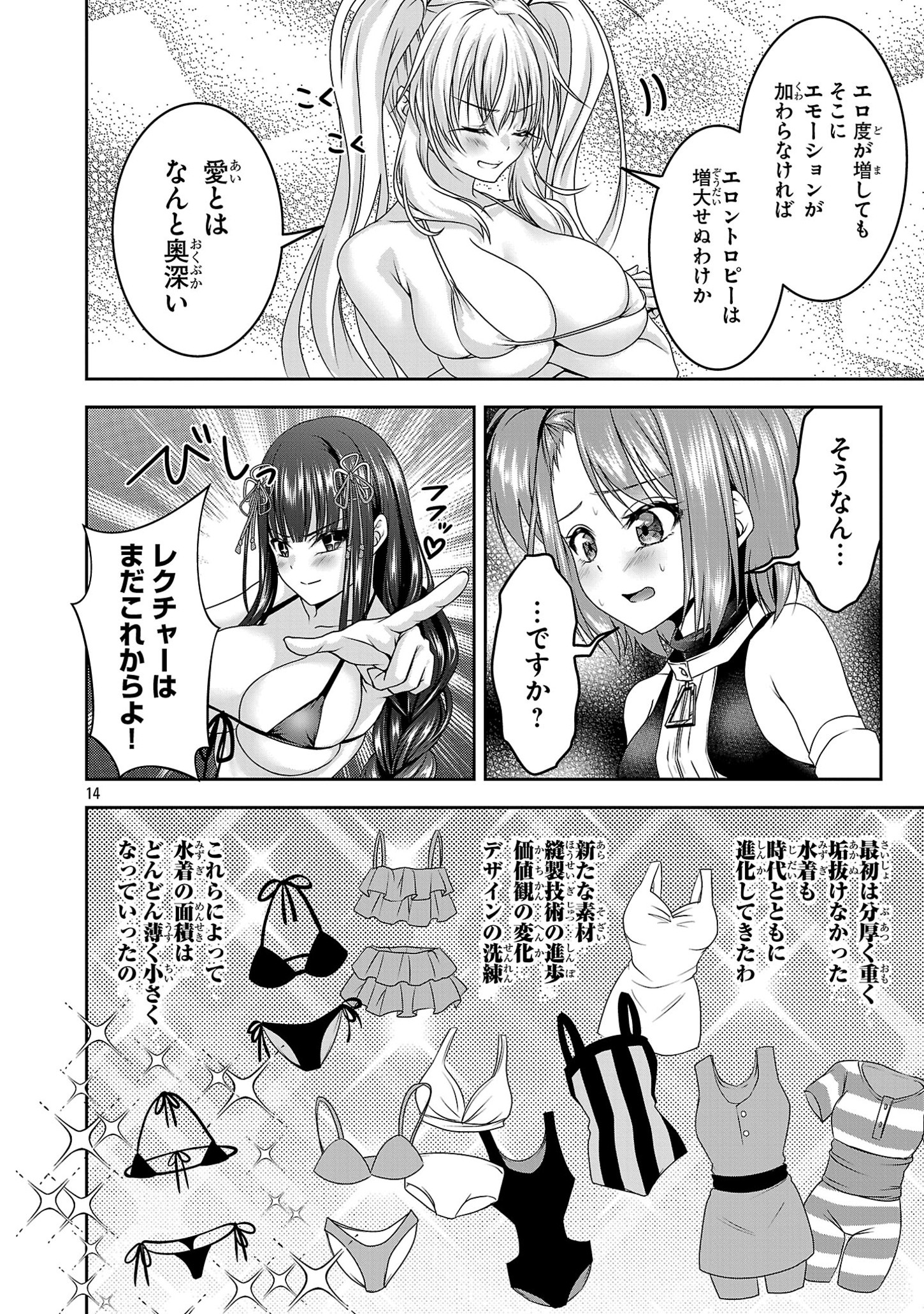 エロントロピーが止まない！～ＪＫ巫女のラブレッスン～ 第4話 - Page 14