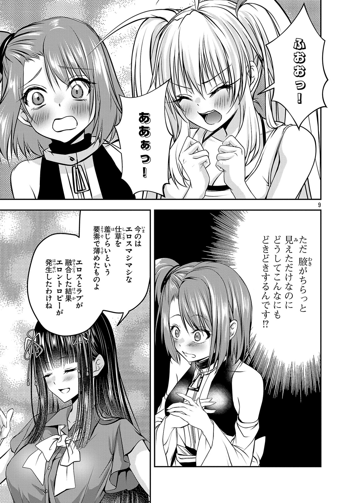 エロントロピーが止まない！～ＪＫ巫女のラブレッスン～ 第5話 - Page 9