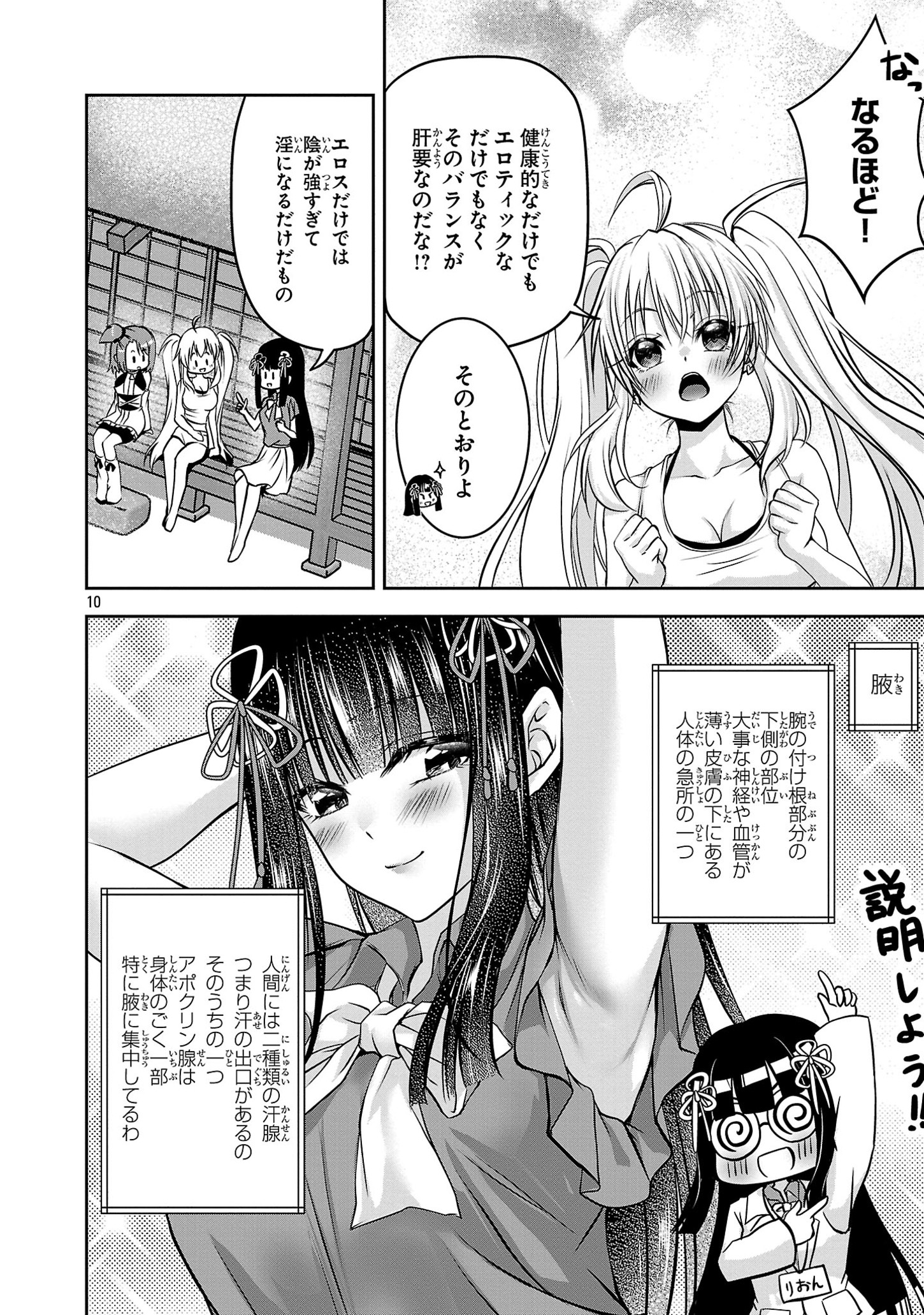 エロントロピーが止まない！～ＪＫ巫女のラブレッスン～ 第5話 - Page 10