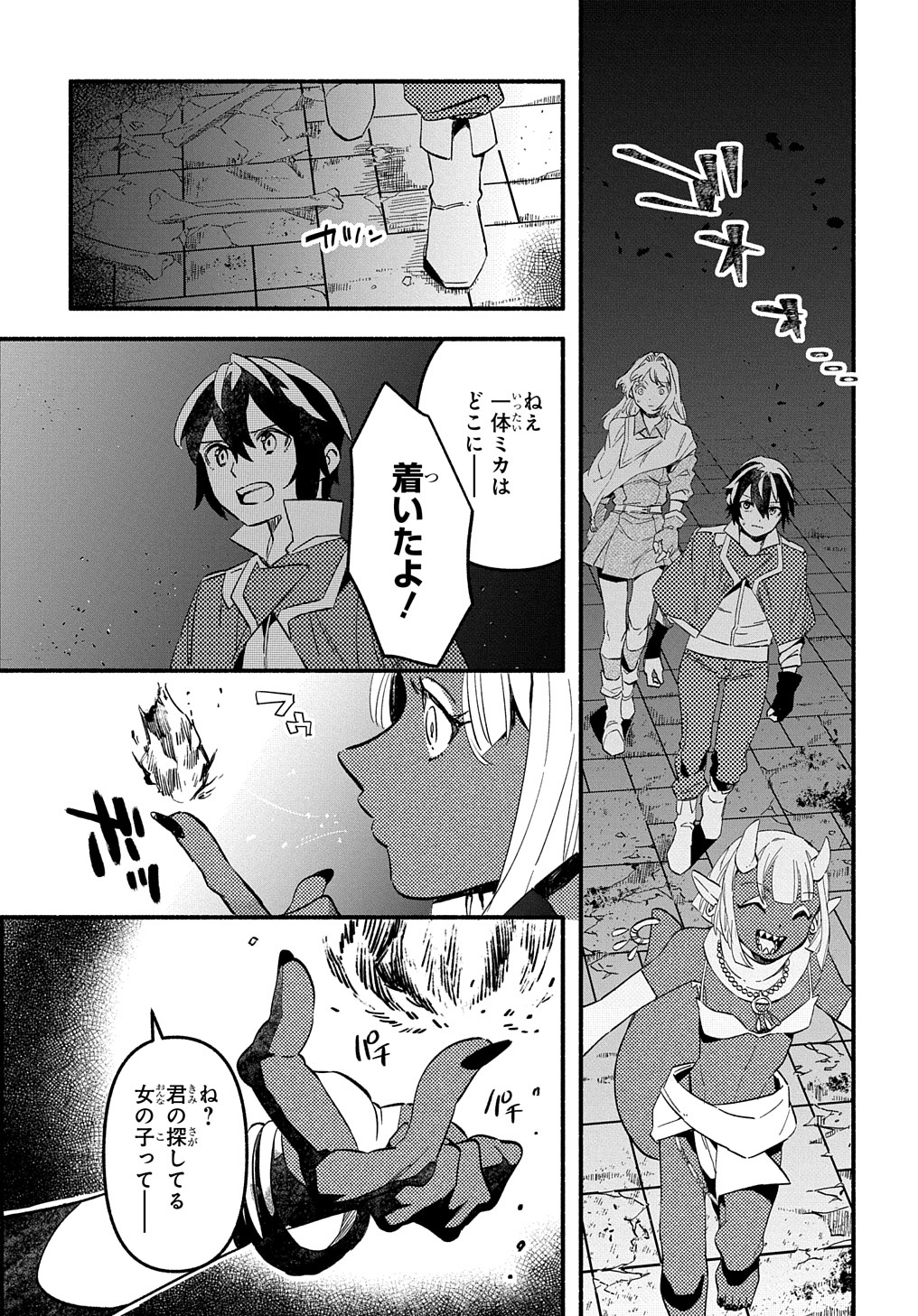不遇スキルの支援魔導士 第10話 - Page 17
