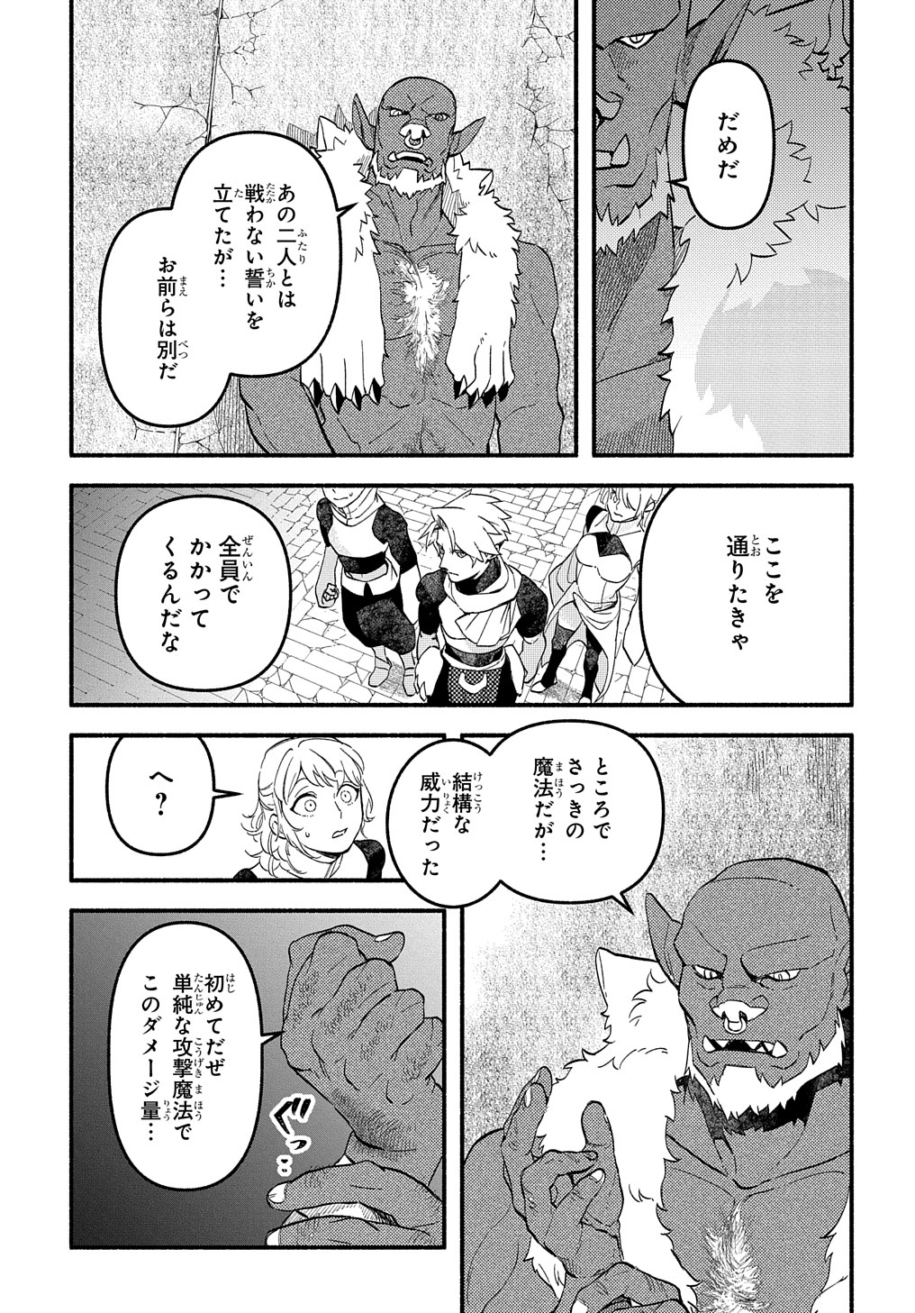 不遇スキルの支援魔導士 第10話 - Page 7