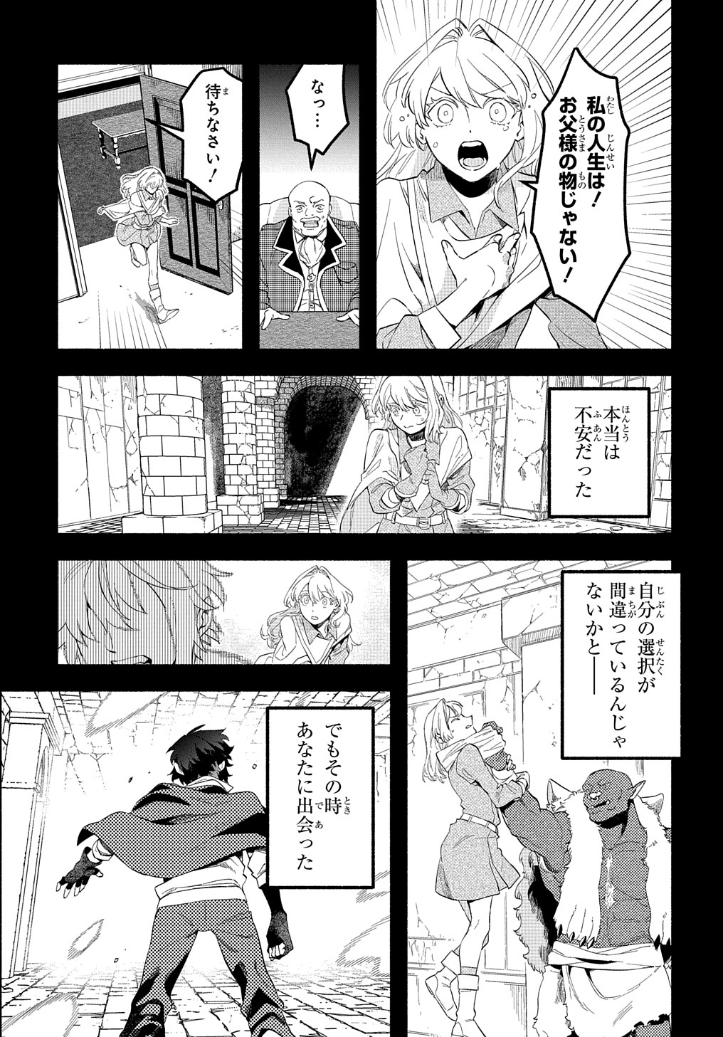 不遇スキルの支援魔導士 第11話 - Page 3