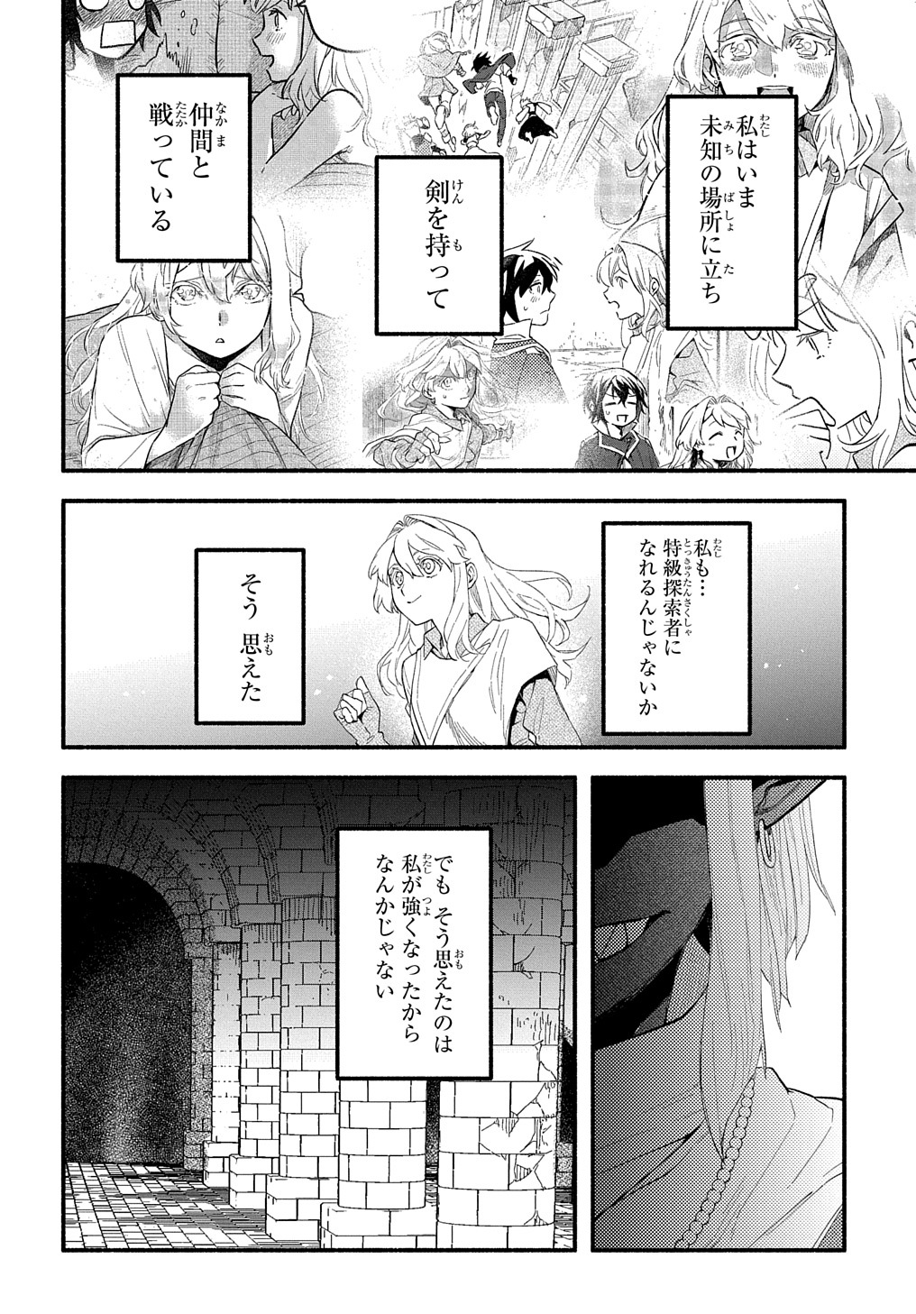 不遇スキルの支援魔導士 第11話 - Page 4