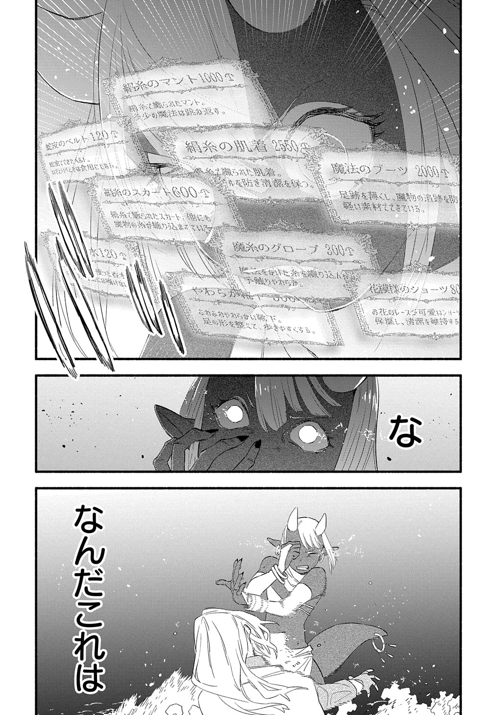不遇スキルの支援魔導士 第13話 - Page 26