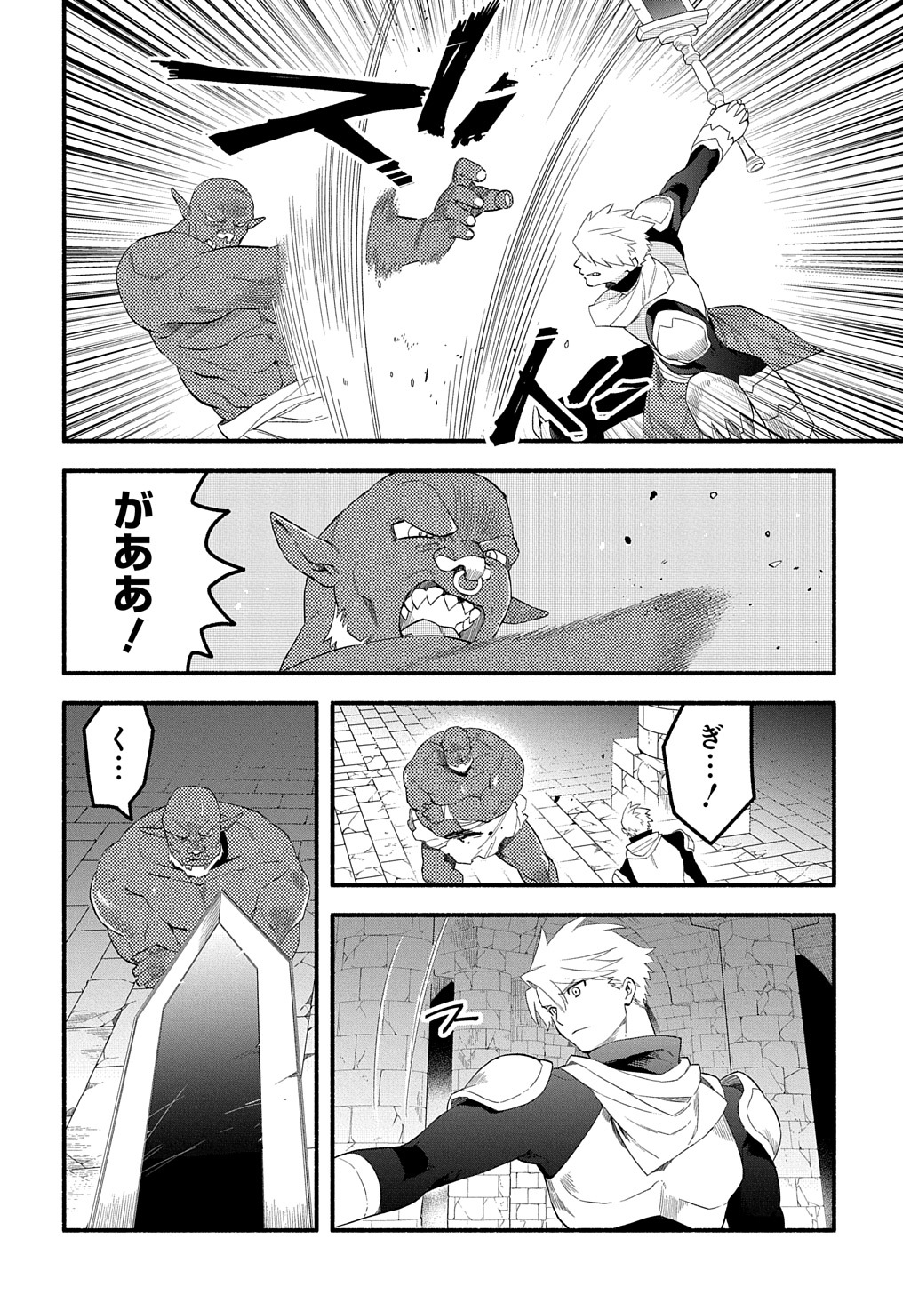 不遇スキルの支援魔導士 第13話 - Page 6