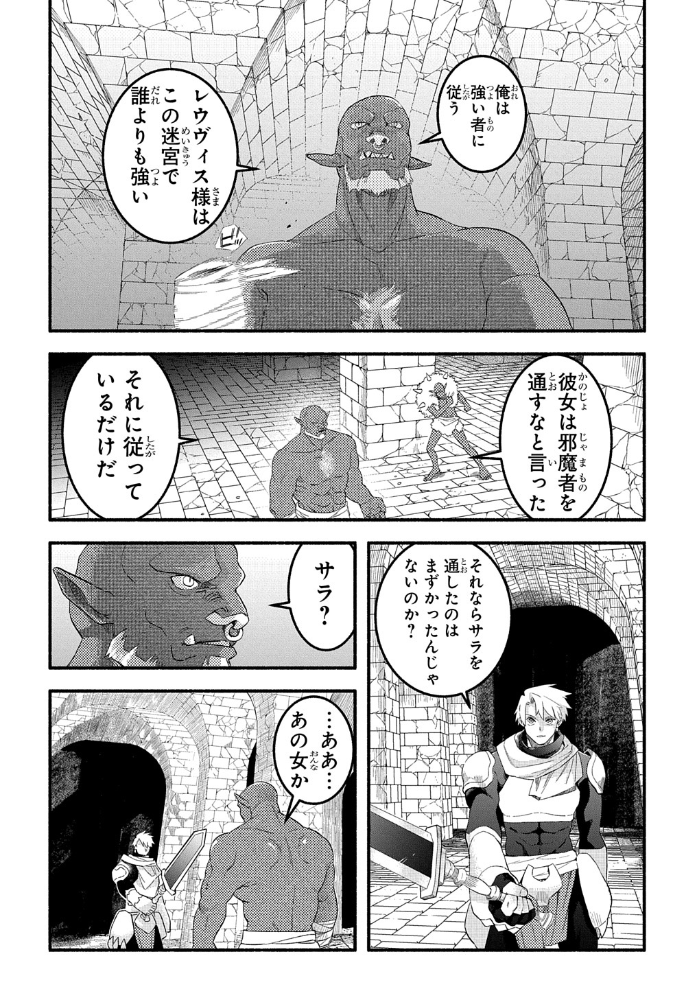 不遇スキルの支援魔導士 第13話 - Page 8