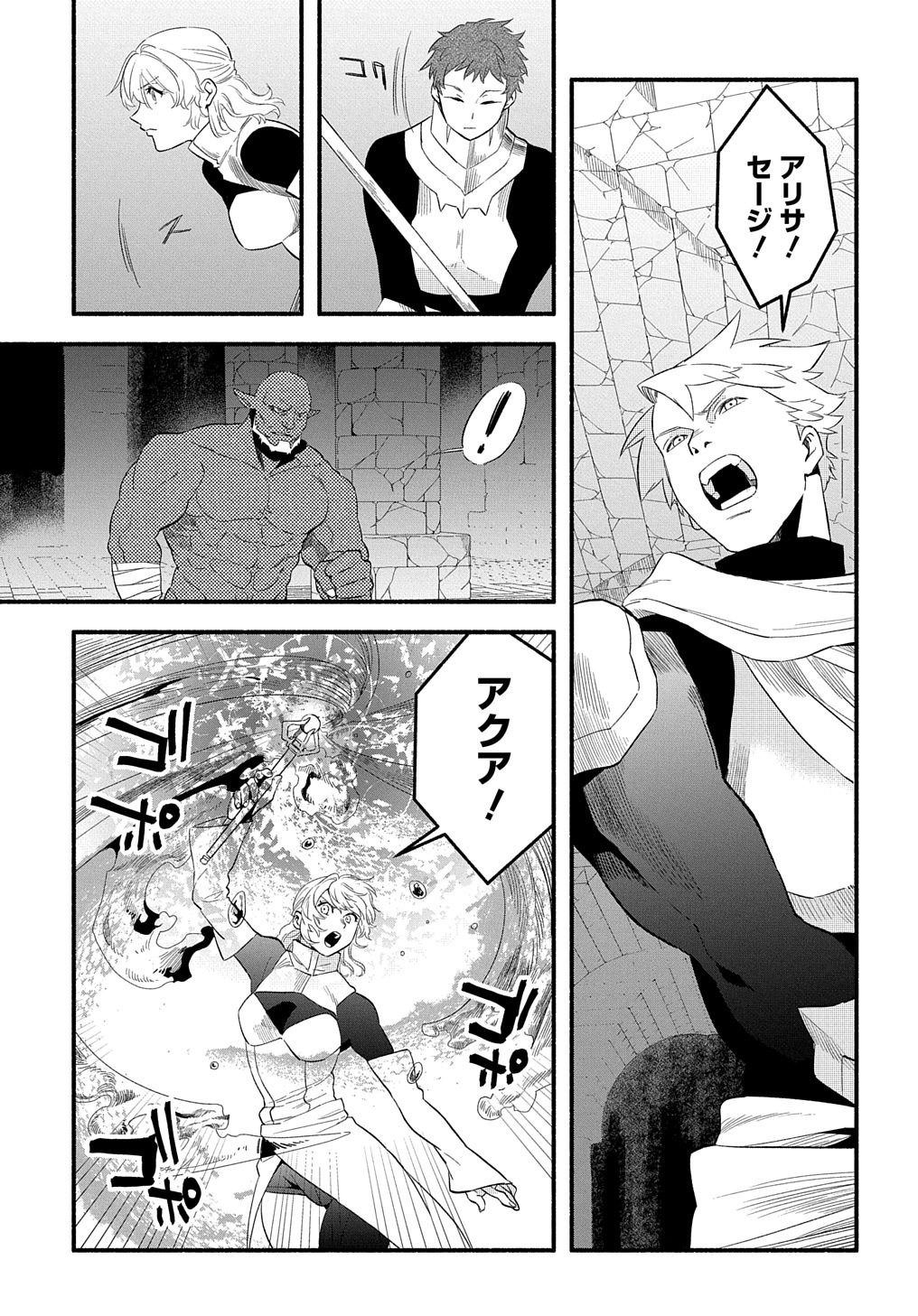 不遇スキルの支援魔導士 第14話 - Page 9
