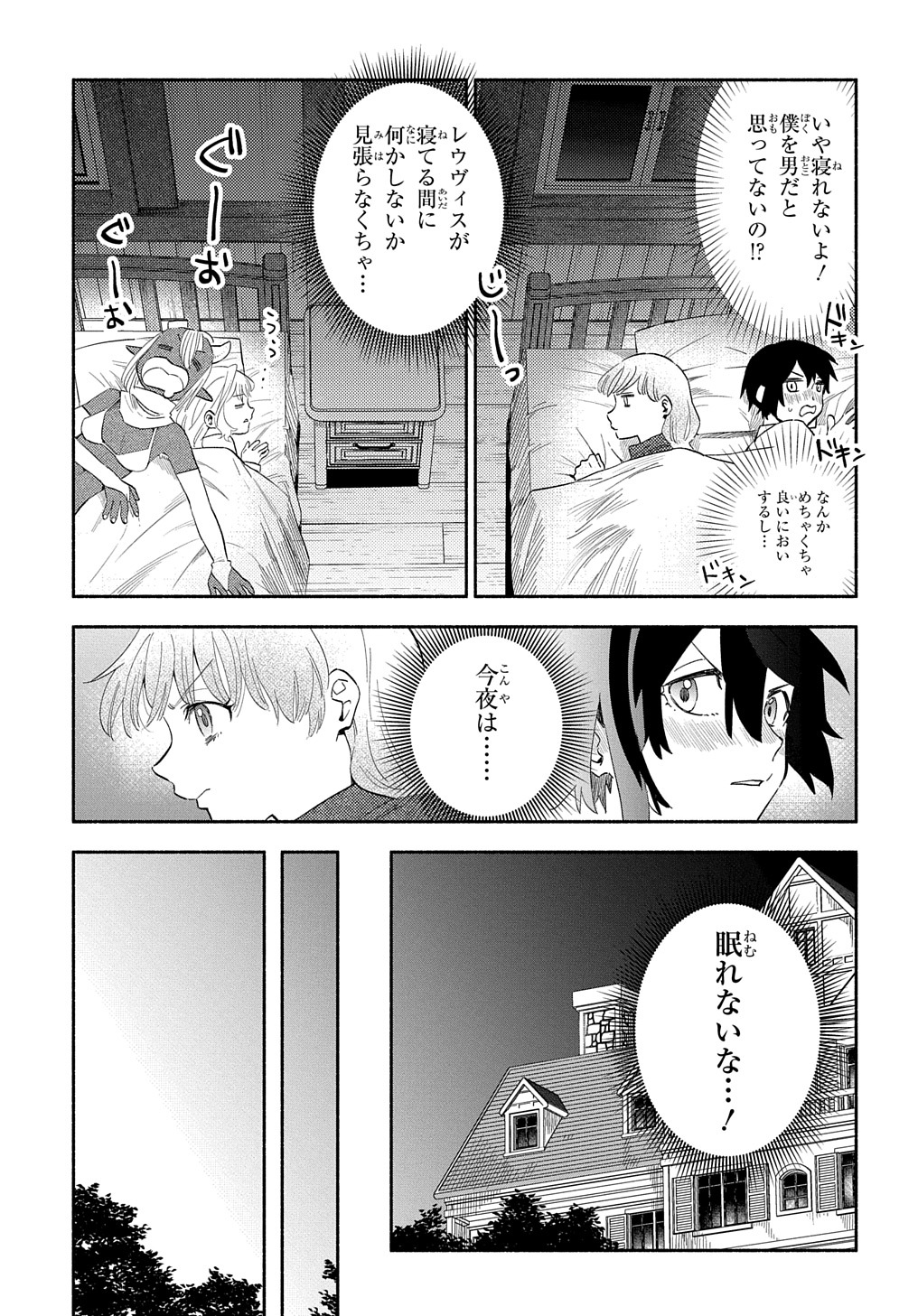 不遇スキルの支援魔導士 第16話 - Page 25