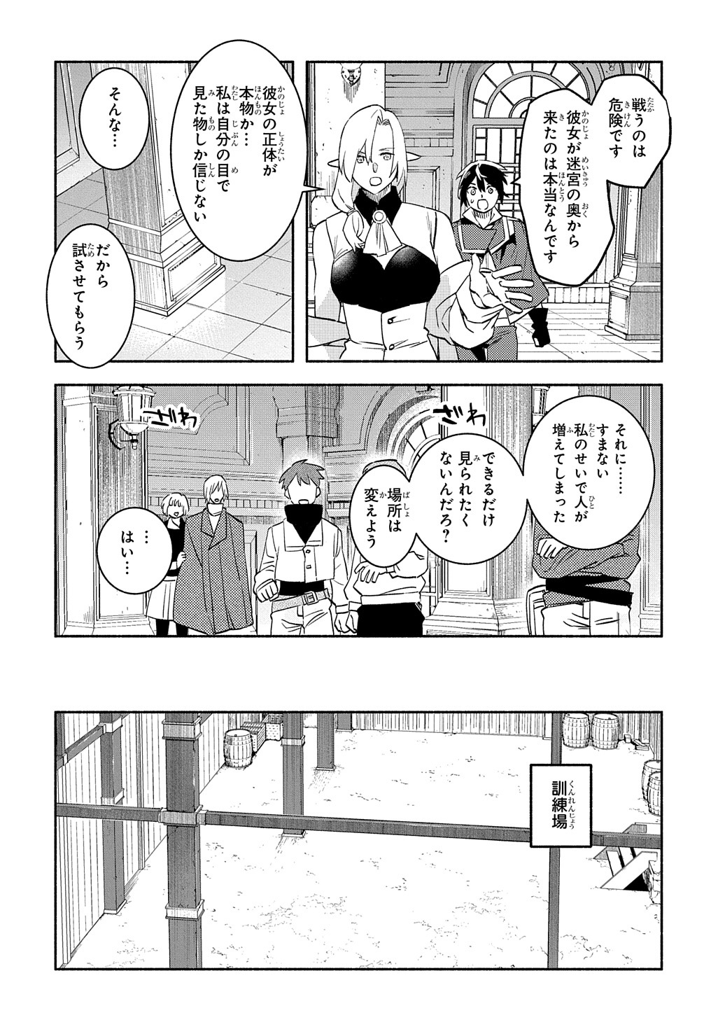 不遇スキルの支援魔導士 第17話 - Page 3