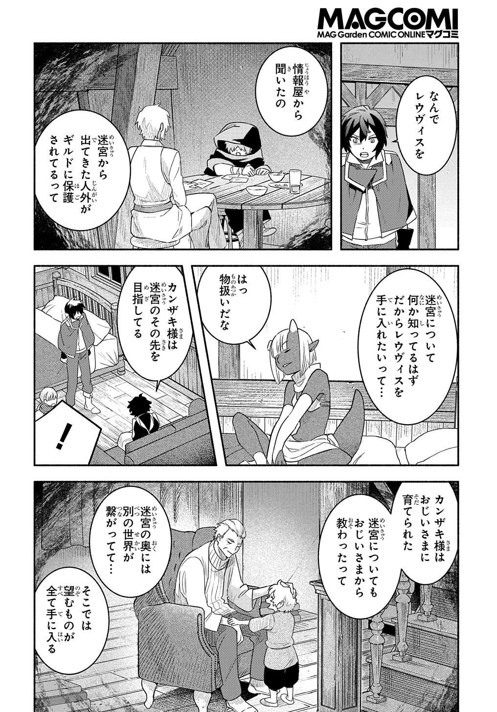 不遇スキルの支援魔導士 第20話 - Page 18