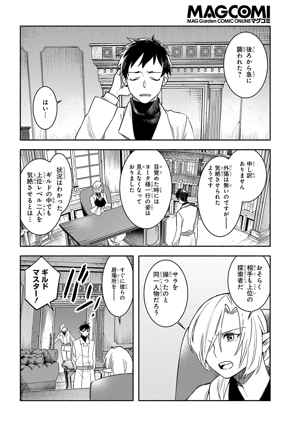 不遇スキルの支援魔導士 第21.1話 - Page 2