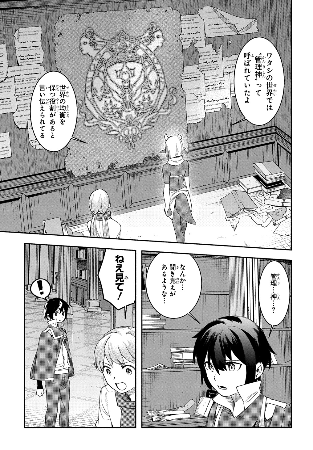 不遇スキルの支援魔導士 第21.1話 - Page 11