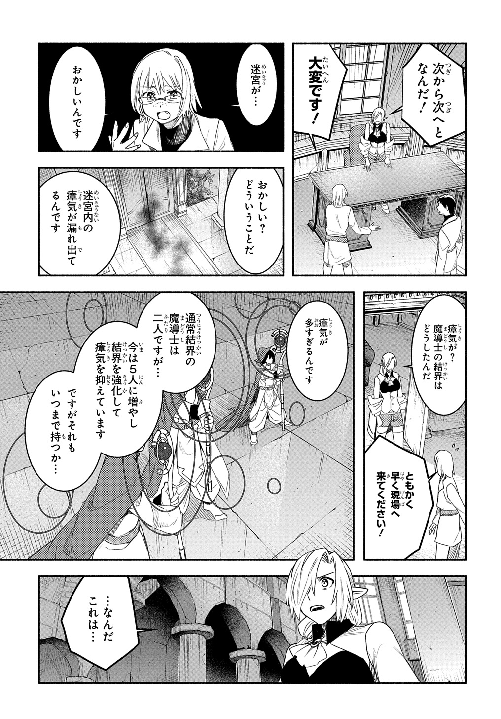 不遇スキルの支援魔導士 第21.1話 - Page 3