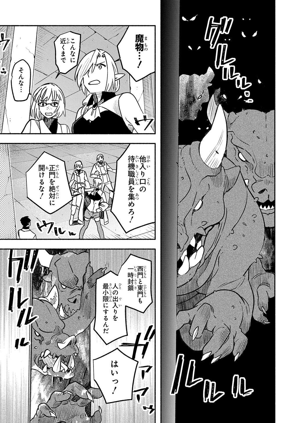 不遇スキルの支援魔導士 第21.1話 - Page 5