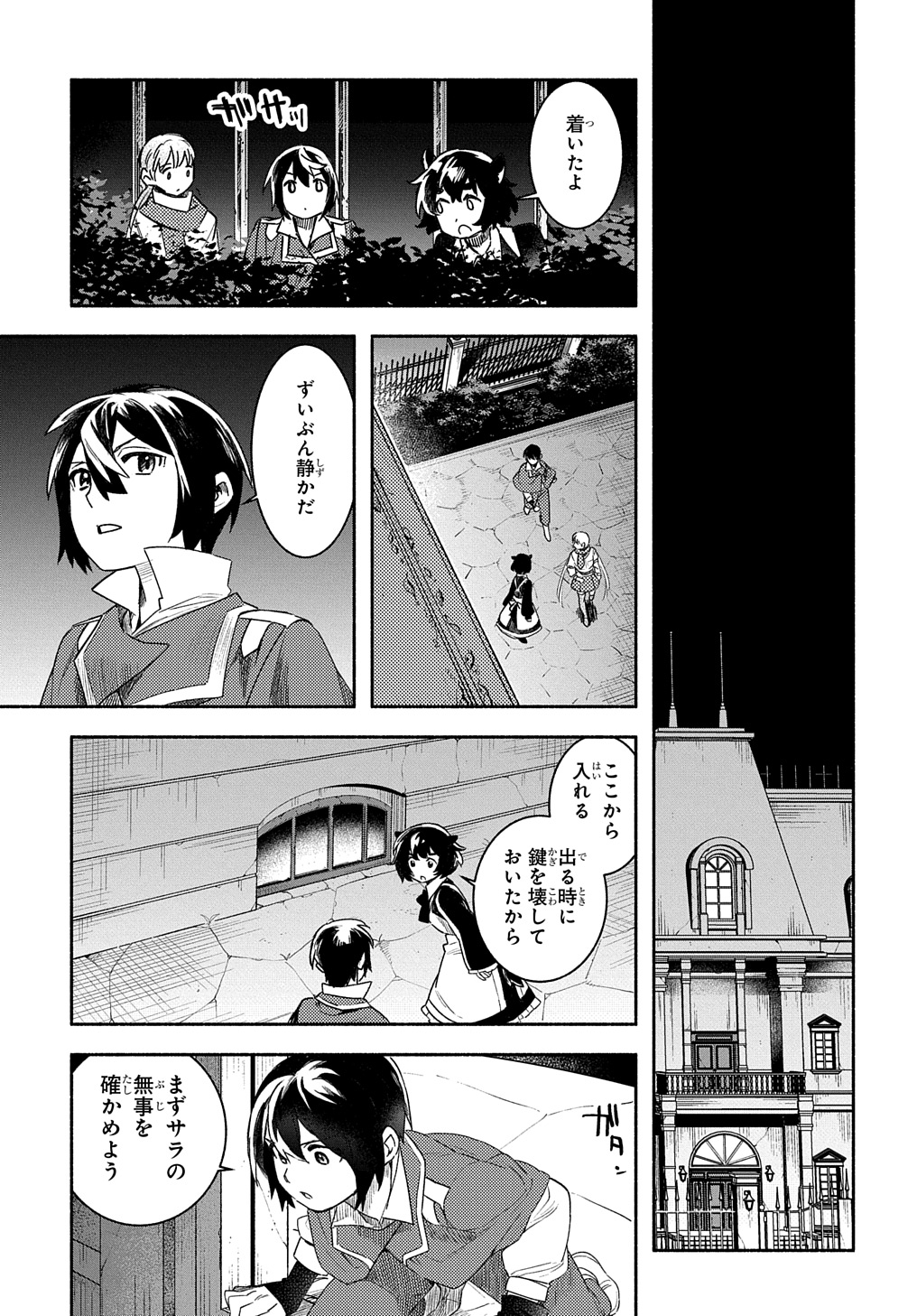 不遇スキルの支援魔導士 第21.1話 - Page 7