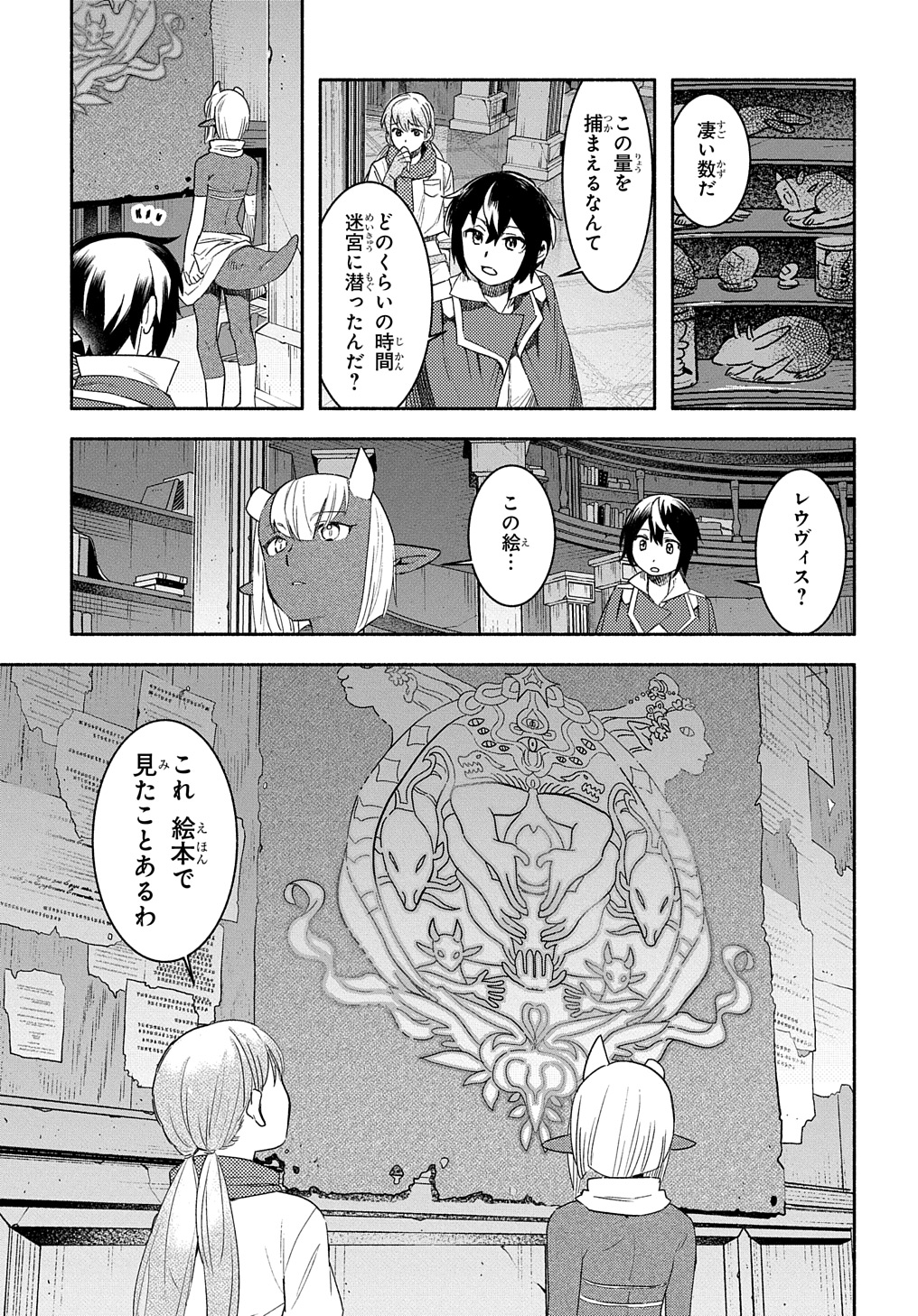 不遇スキルの支援魔導士 第21.1話 - Page 9