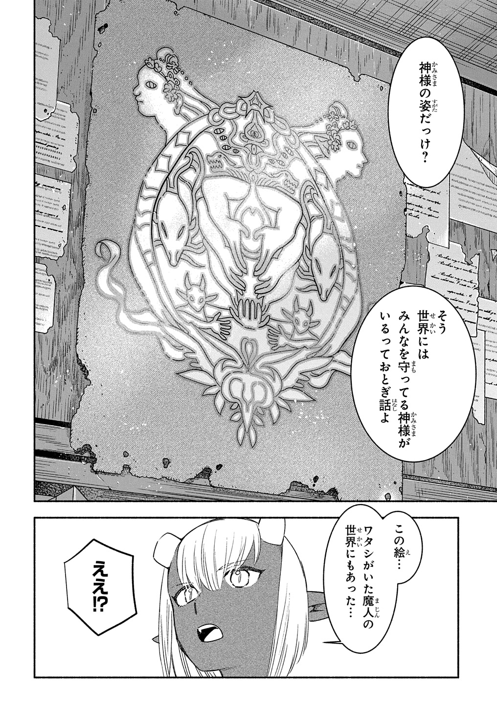 不遇スキルの支援魔導士 第21.1話 - Page 10