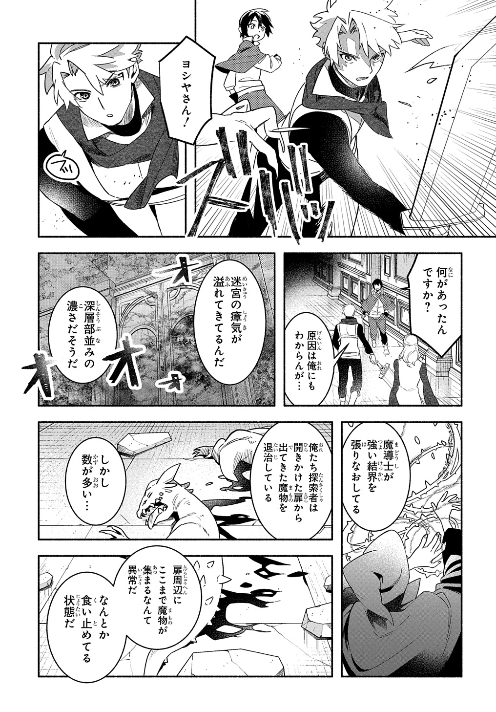 不遇スキルの支援魔導士 第21.2話 - Page 18