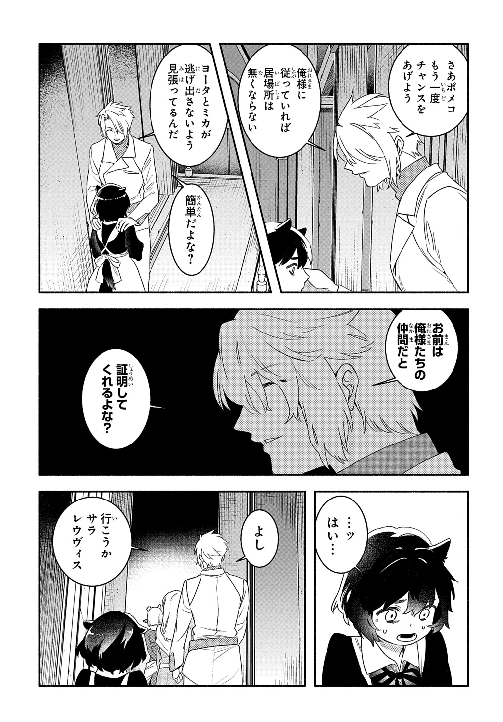 不遇スキルの支援魔導士 第21.2話 - Page 4