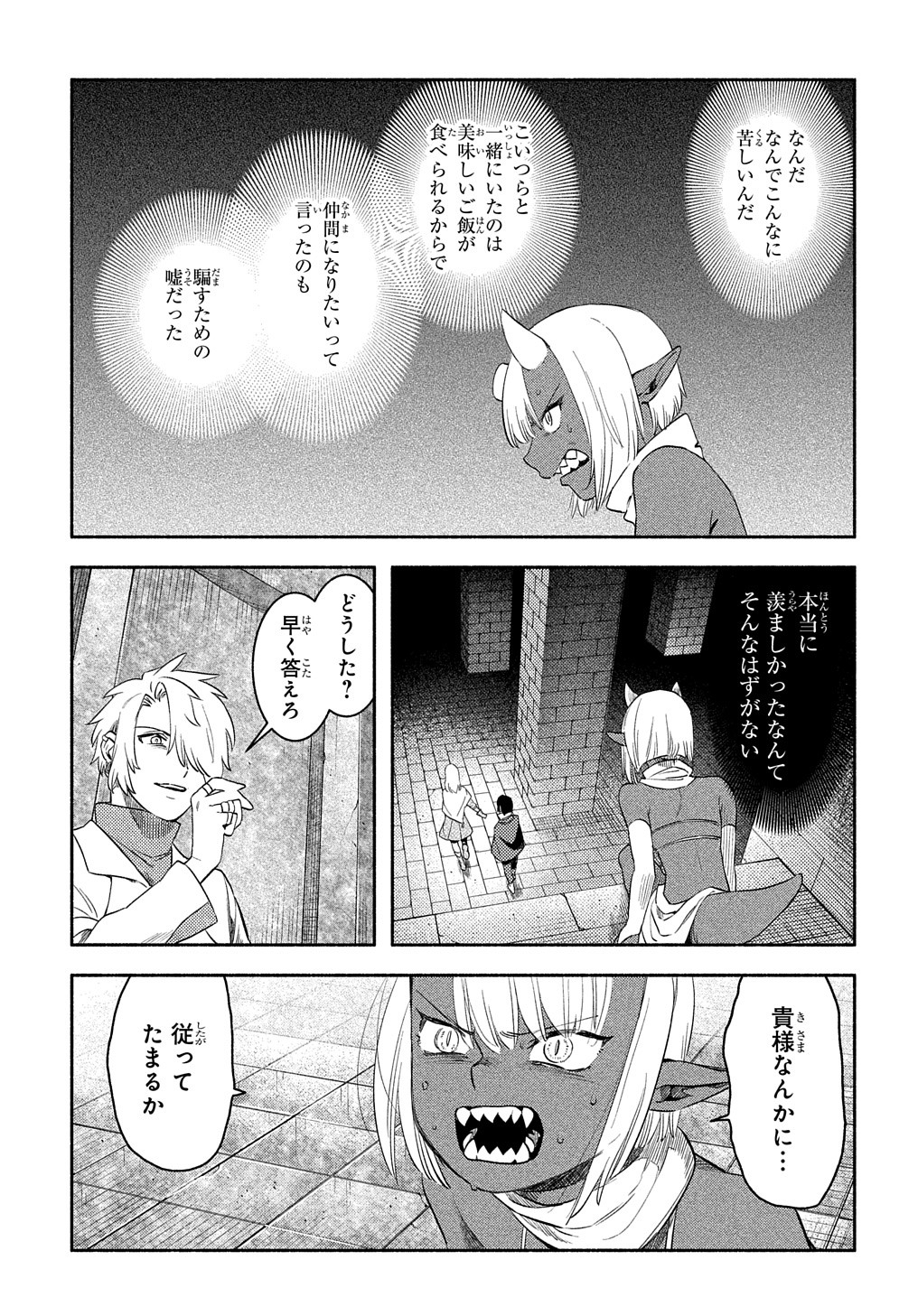 不遇スキルの支援魔導士 第22.2話 - Page 4