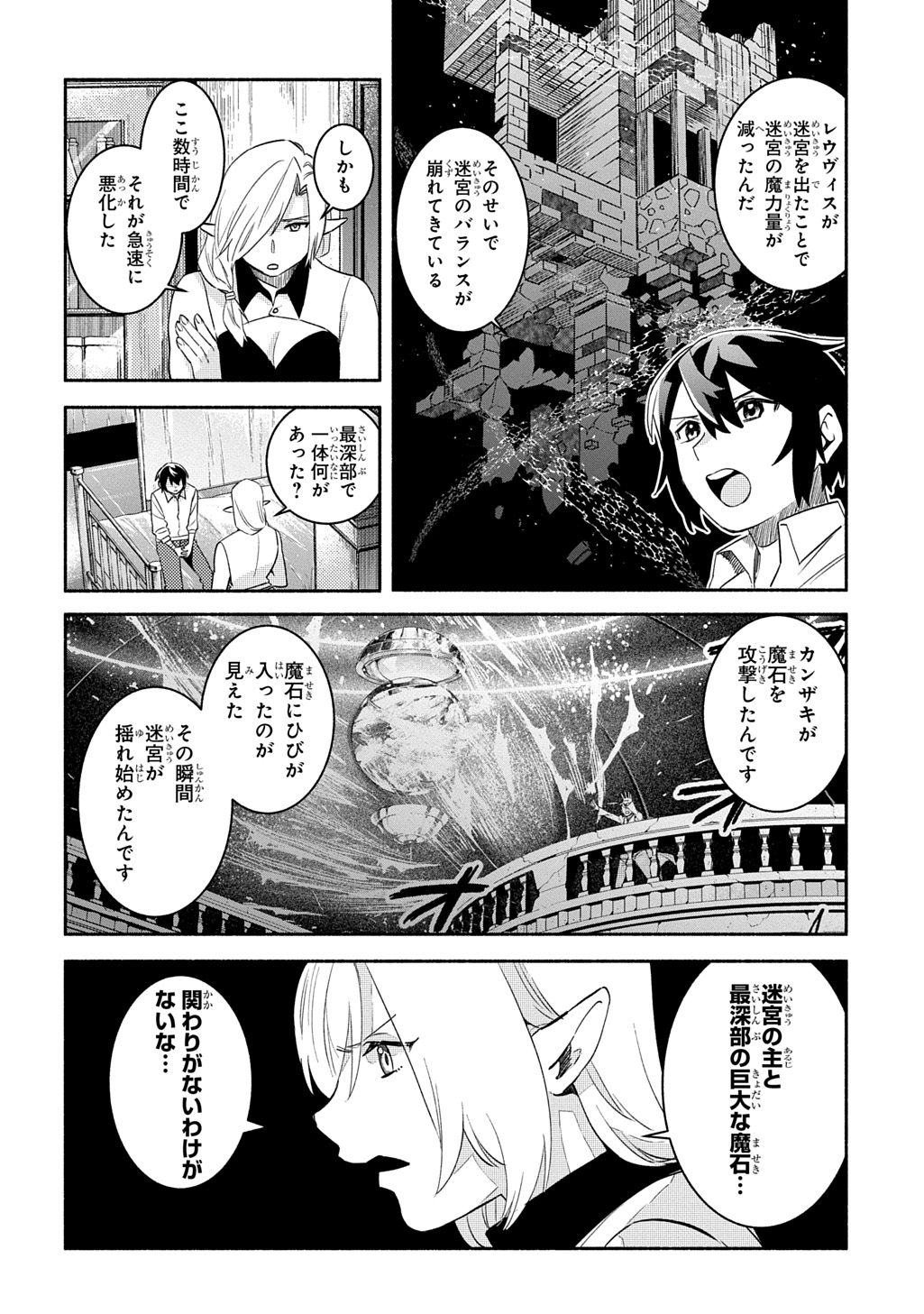 不遇スキルの支援魔導士 第24.2話 - Page 2