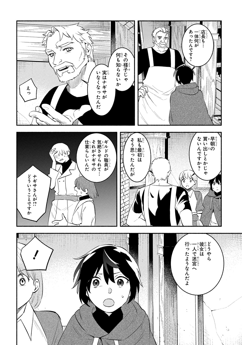 不遇スキルの支援魔導士 第24.2話 - Page 22