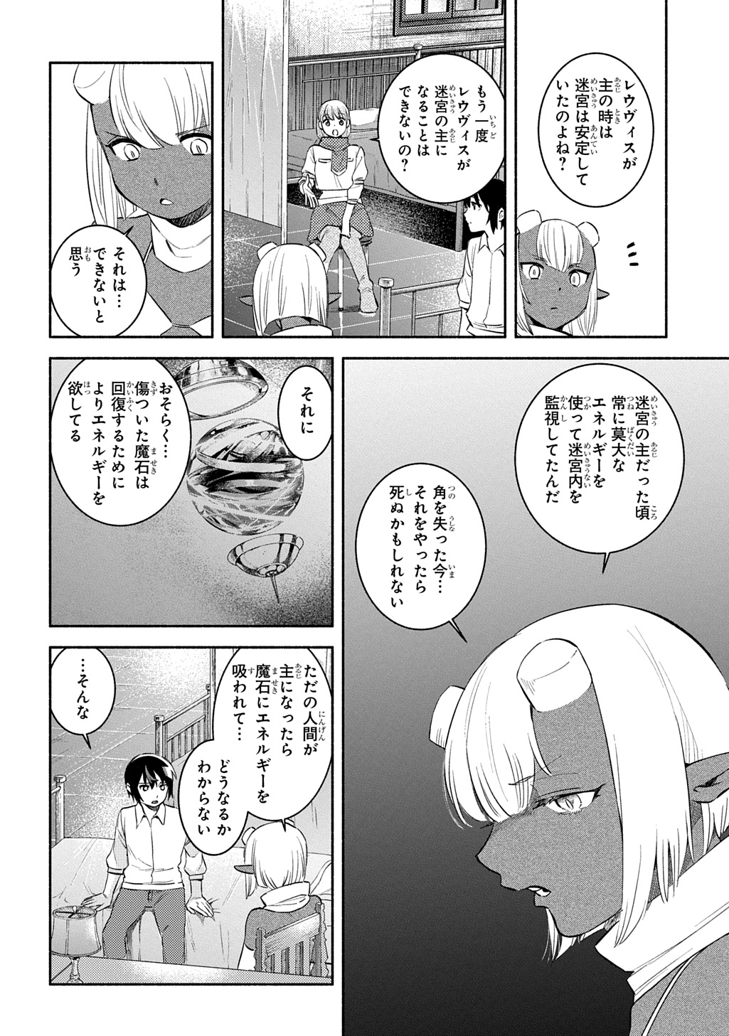 不遇スキルの支援魔導士 第24.2話 - Page 4