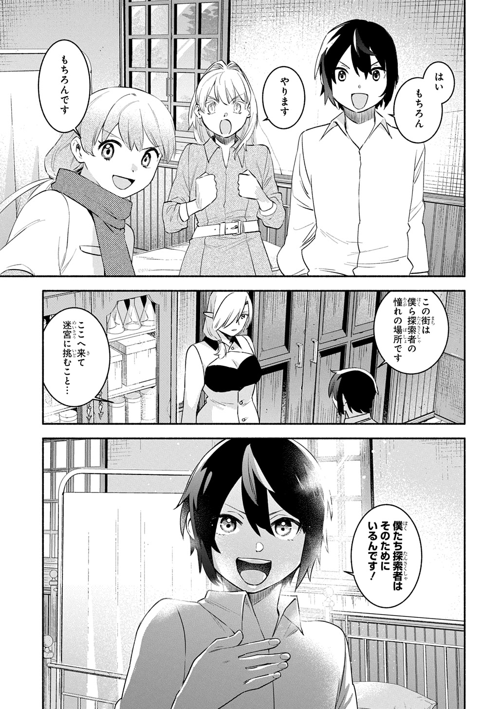 不遇スキルの支援魔導士 第24.2話 - Page 9