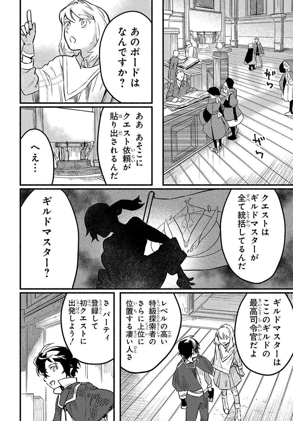 不遇スキルの支援魔導士 第4話 - Page 13